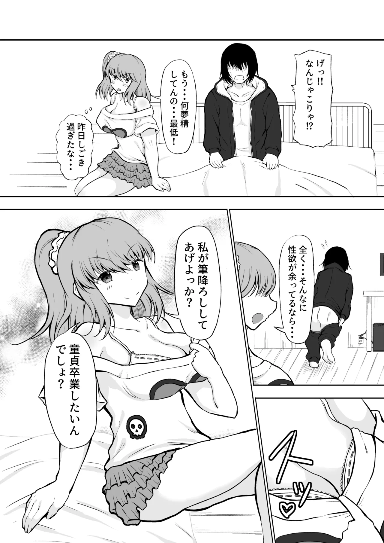 妹と初Hで童貞卒業! - page9