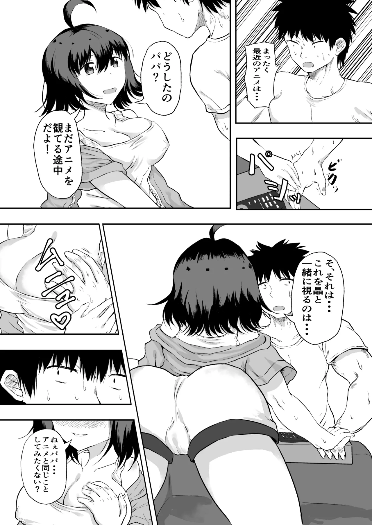 娘の体はパパのモノ - page10