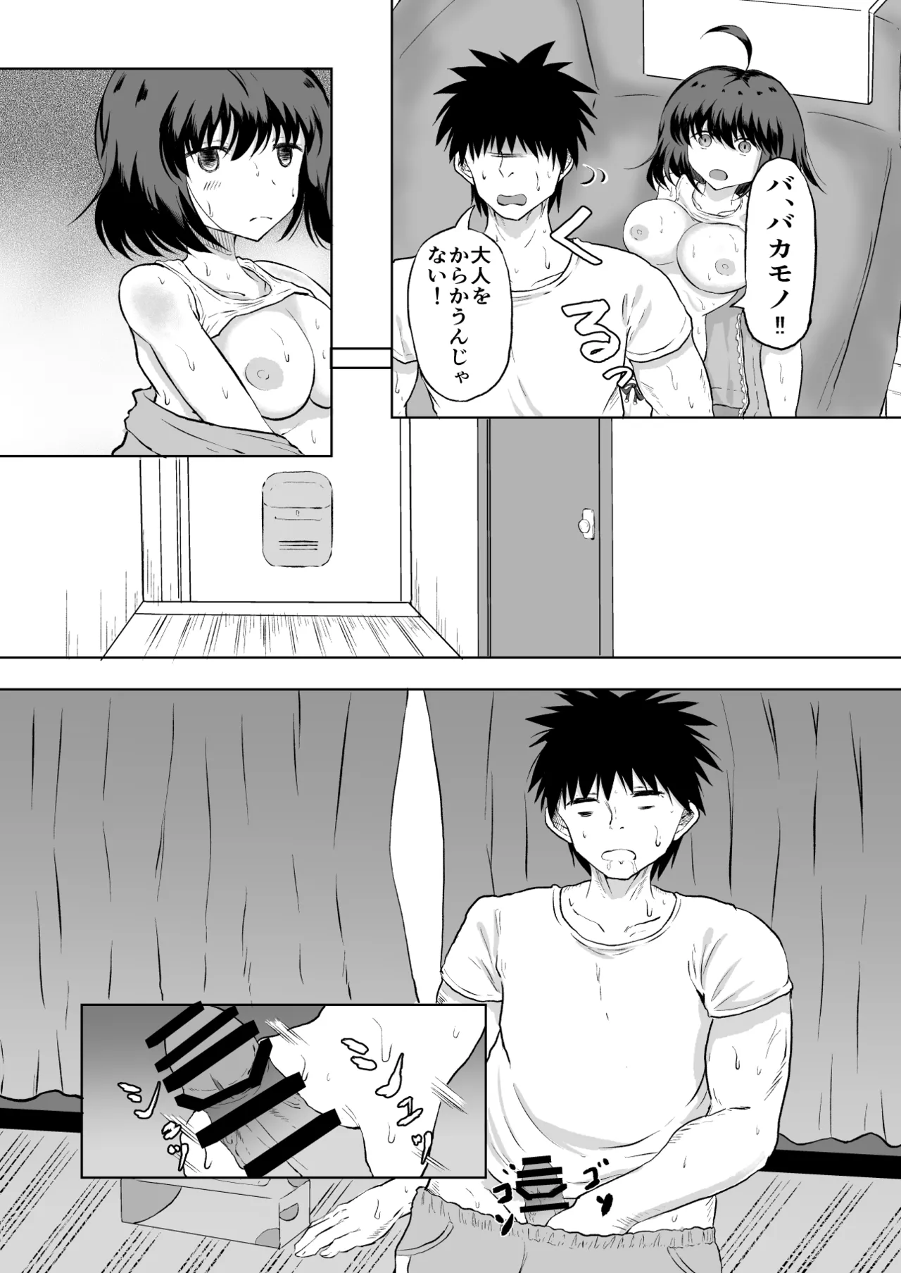 娘の体はパパのモノ - page13