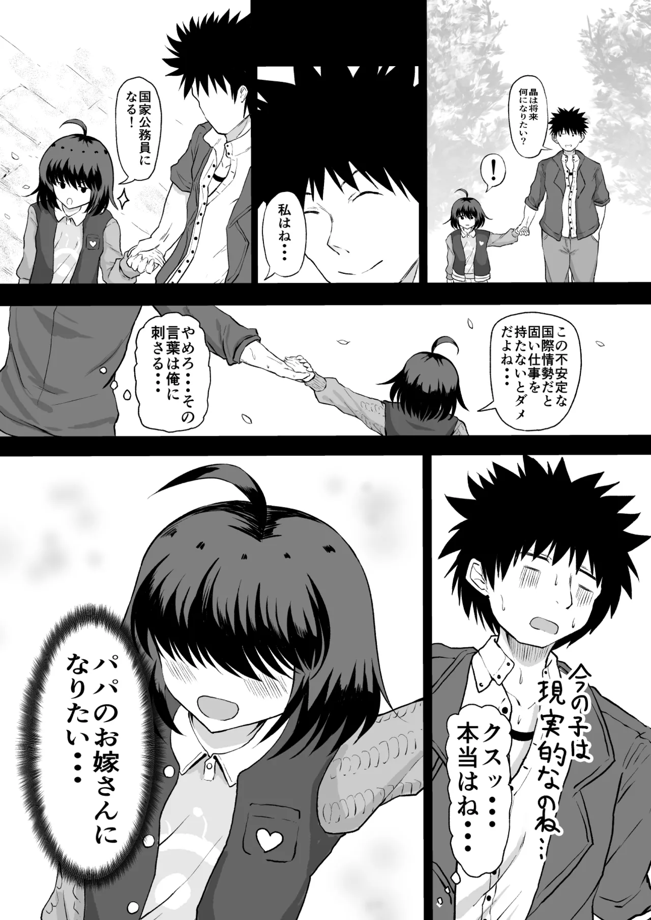 娘の体はパパのモノ - page25