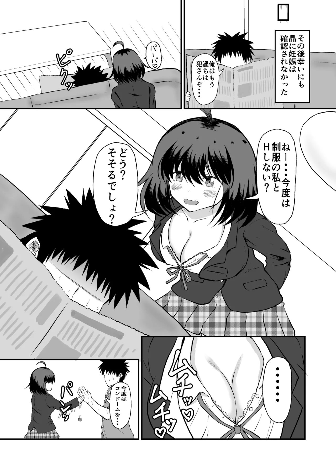 娘の体はパパのモノ - page28
