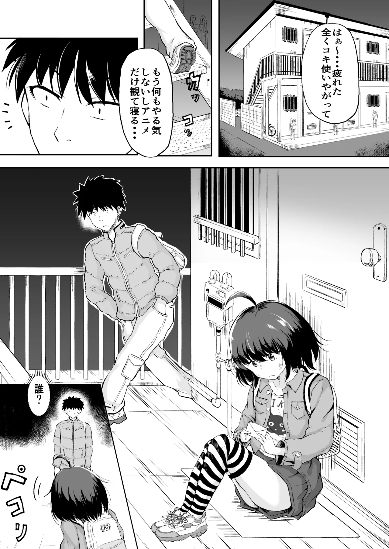 娘の体はパパのモノ - page3