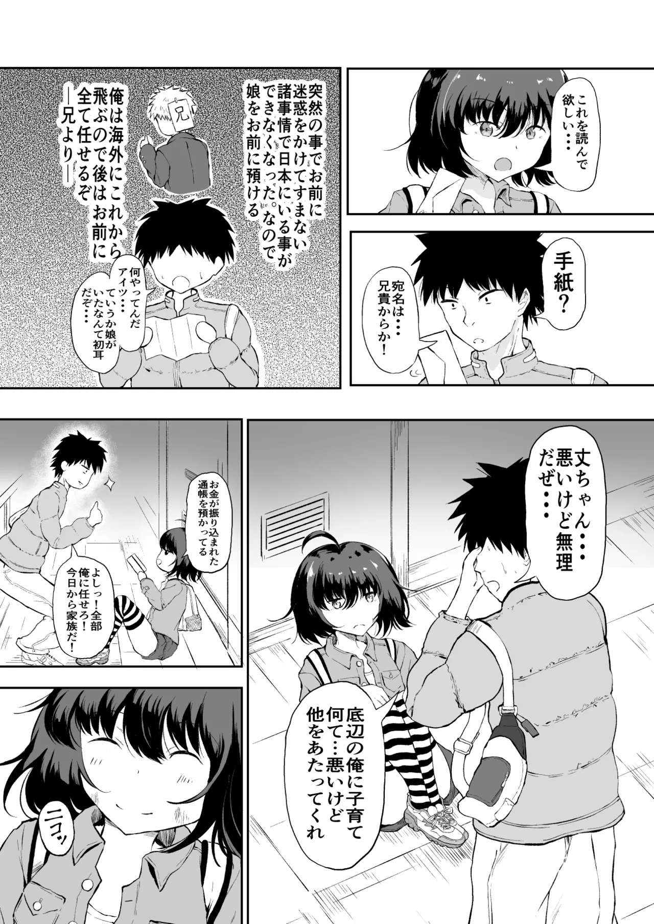 娘の体はパパのモノ - page4