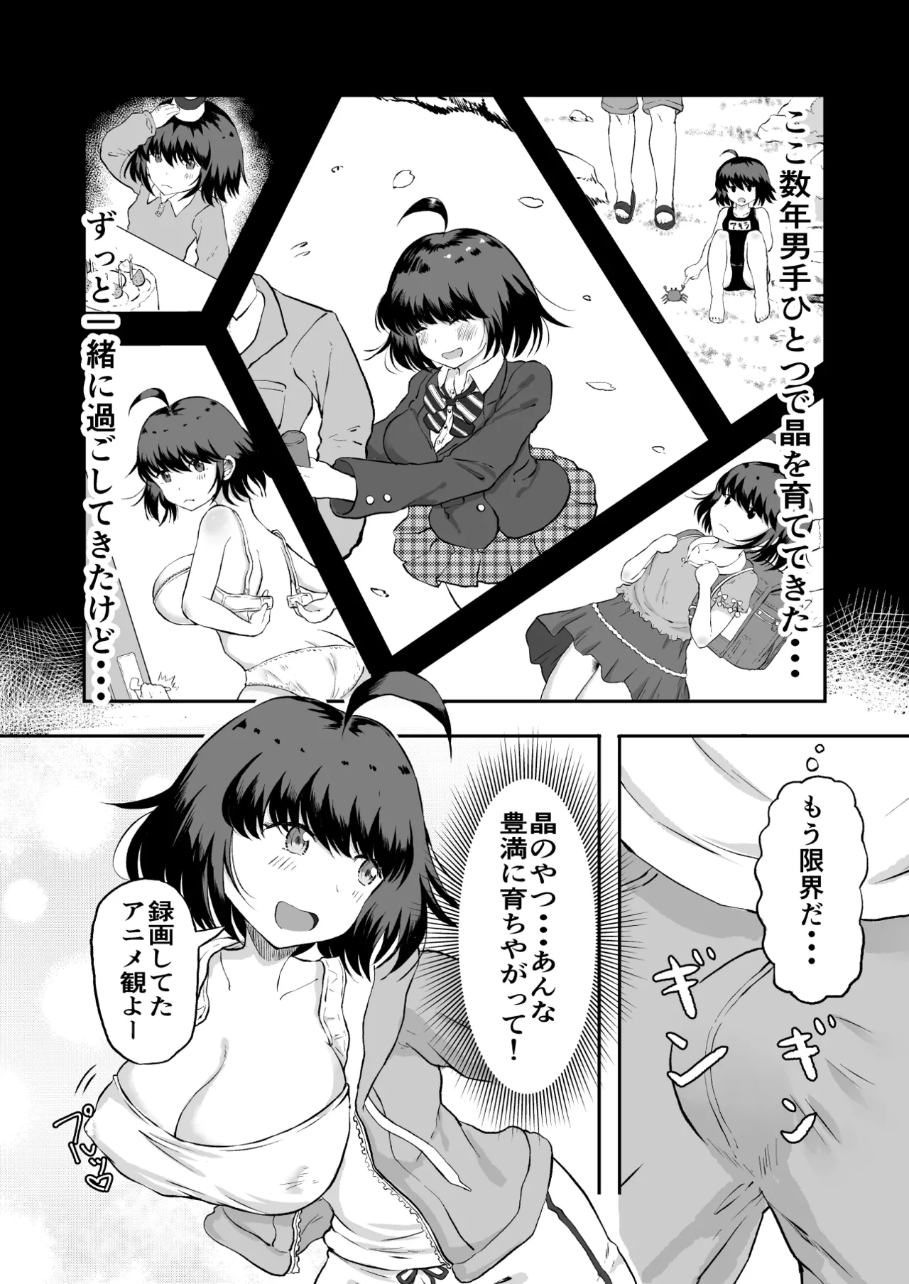 娘の体はパパのモノ - page8