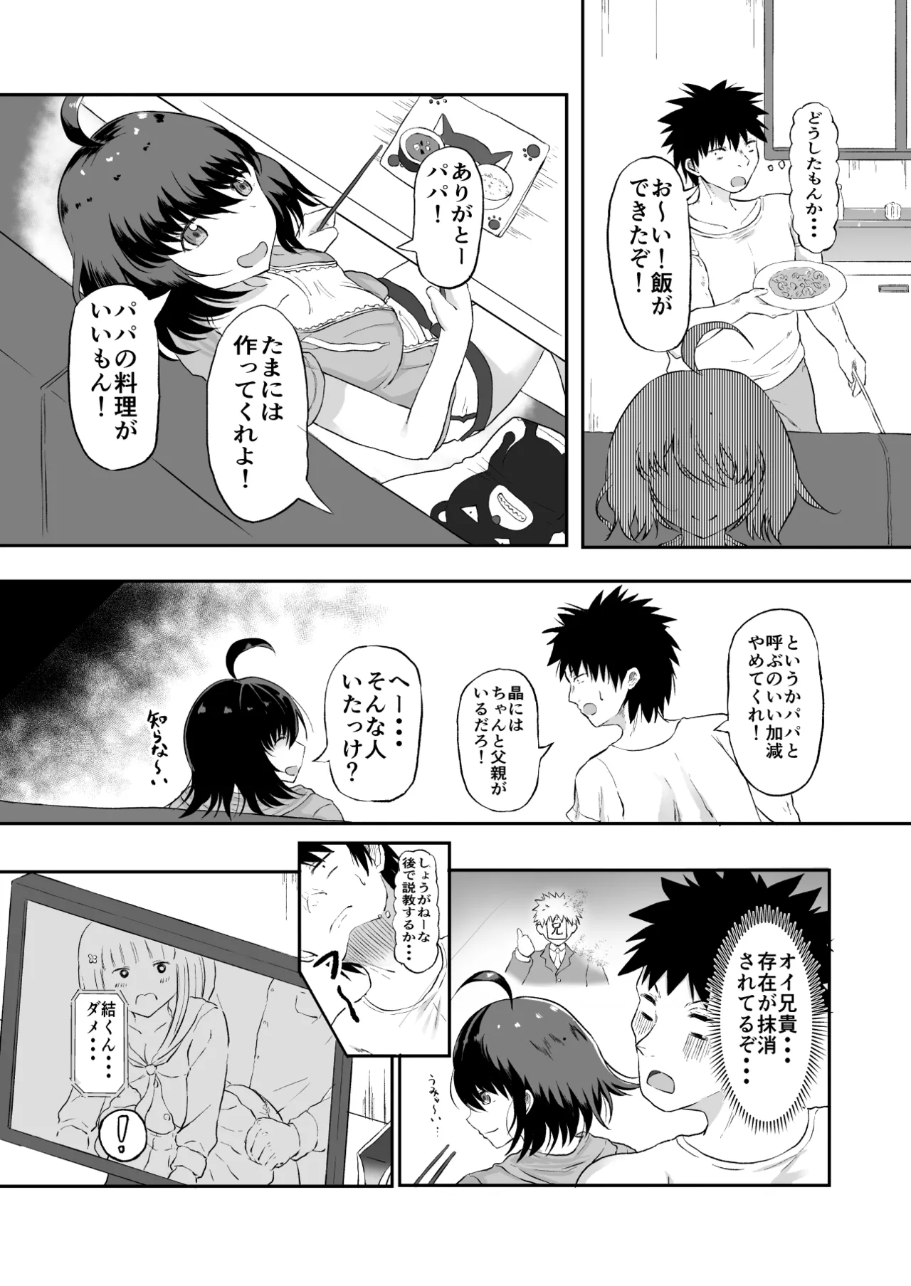 娘の体はパパのモノ - page9