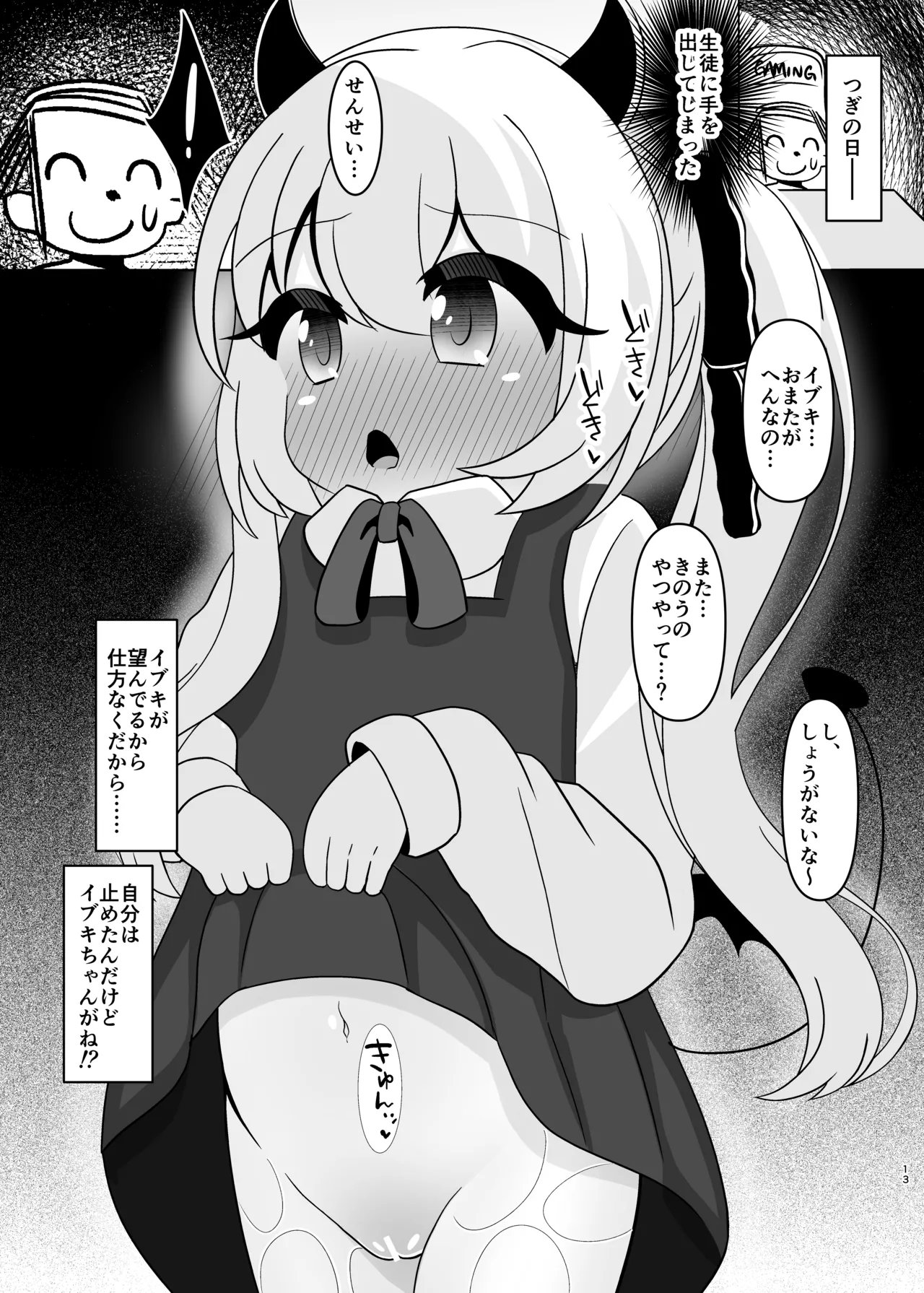 はいてないよ! イブキちゃん - page12