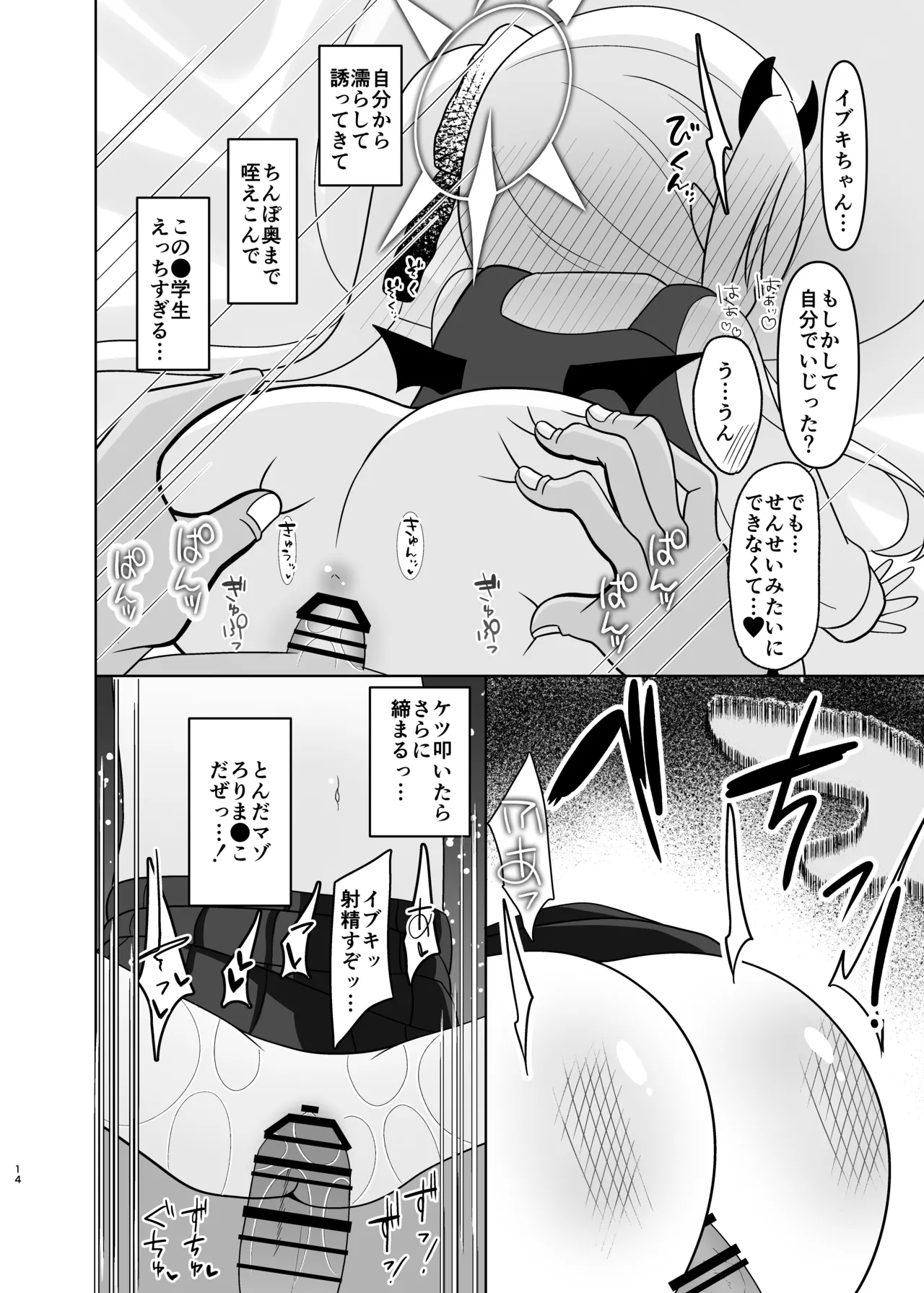 はいてないよ! イブキちゃん - page13