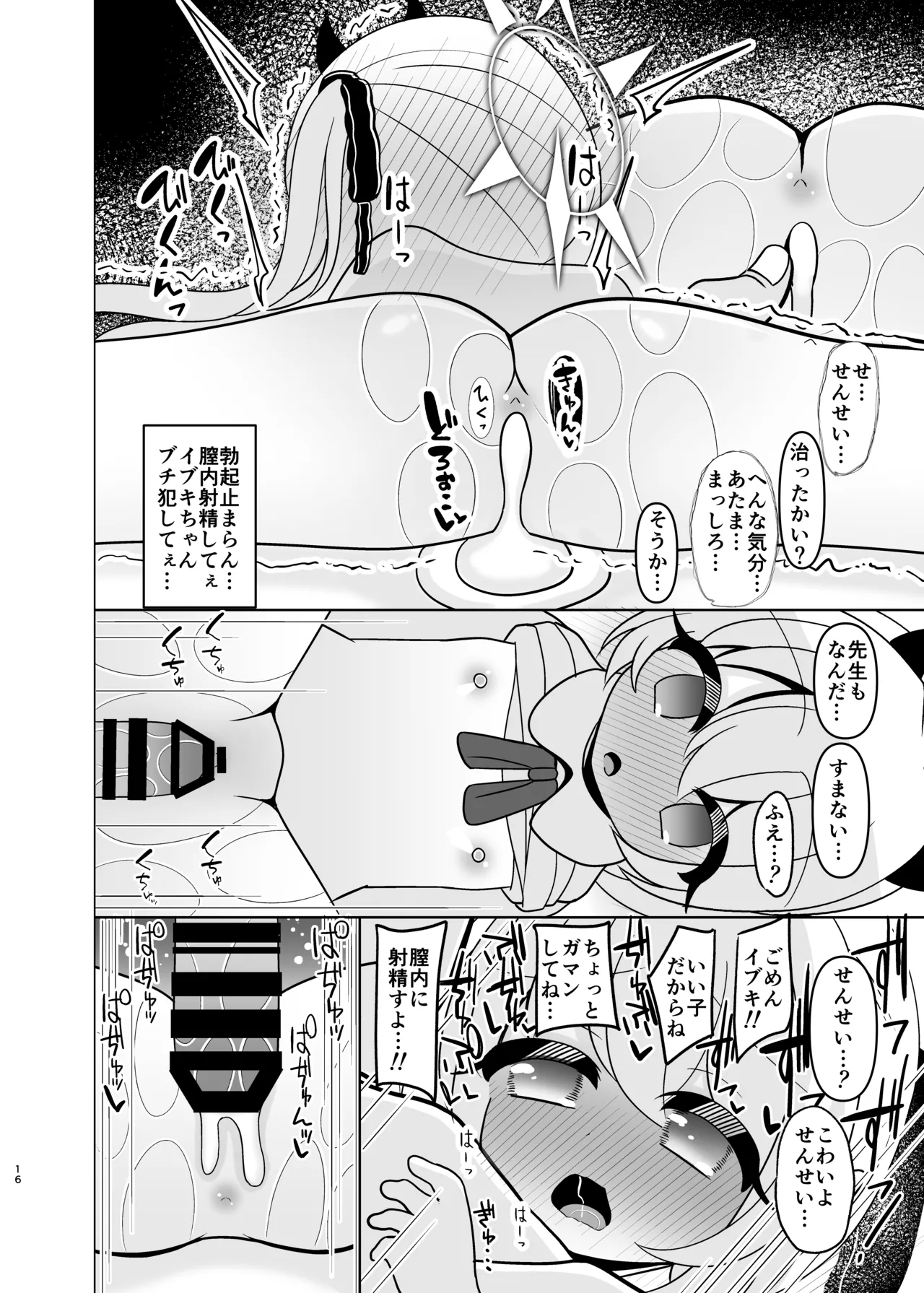 はいてないよ! イブキちゃん - page15