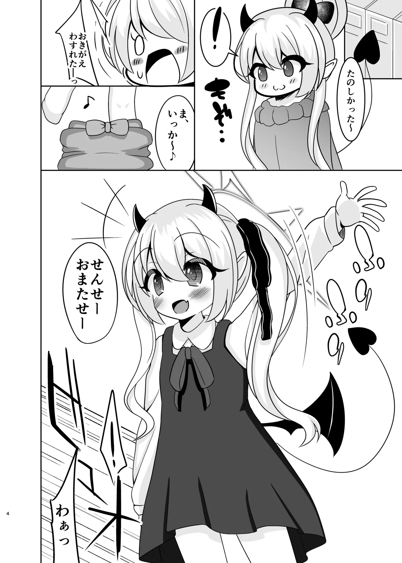 はいてないよ! イブキちゃん - page3