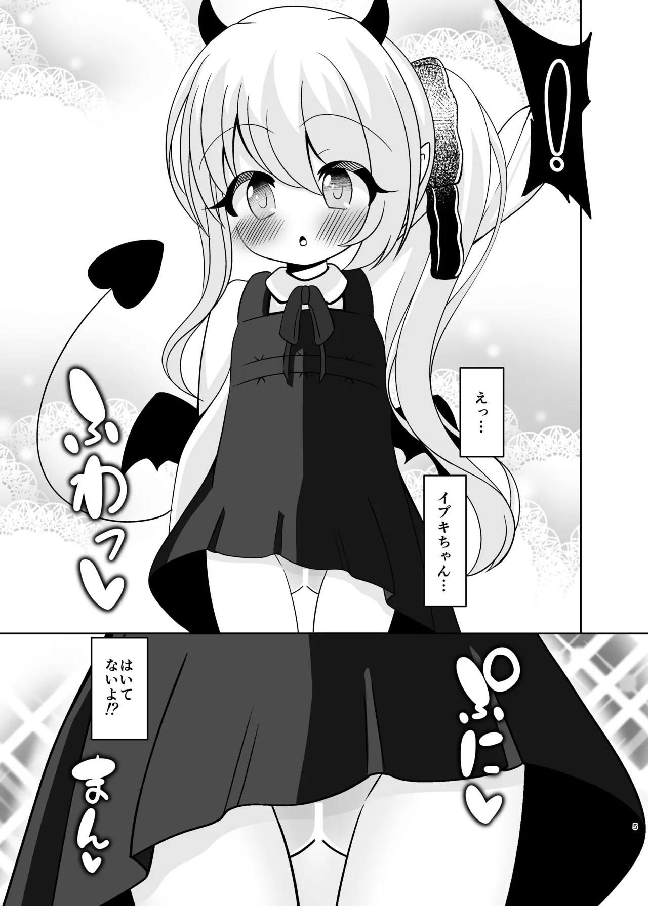 はいてないよ! イブキちゃん - page4