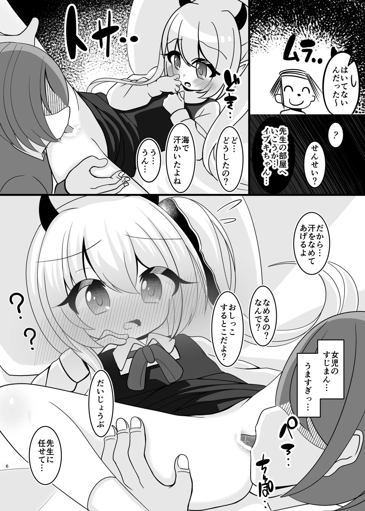 はいてないよ! イブキちゃん - page5