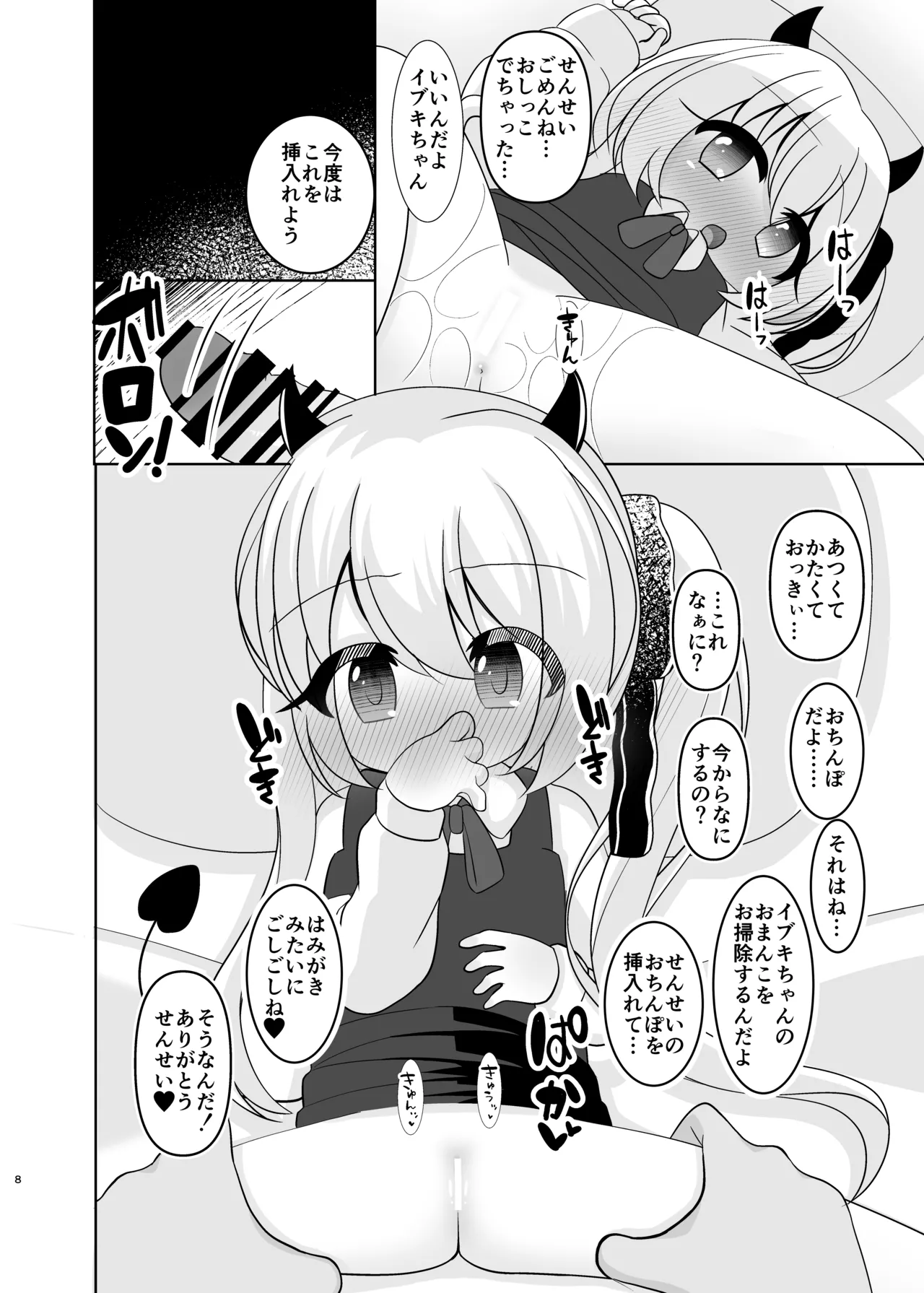 はいてないよ! イブキちゃん - page7