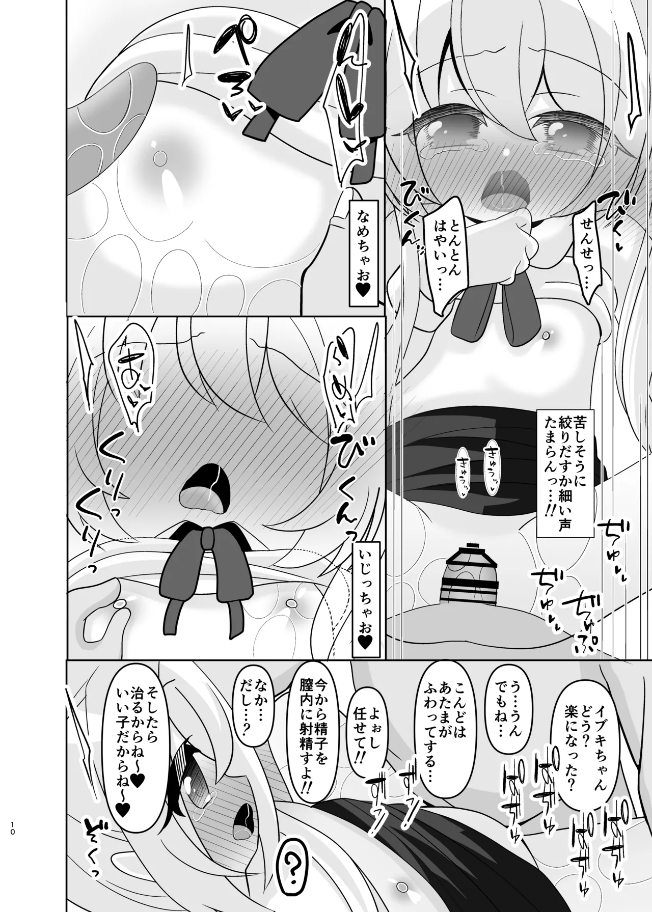 はいてないよ! イブキちゃん - page9