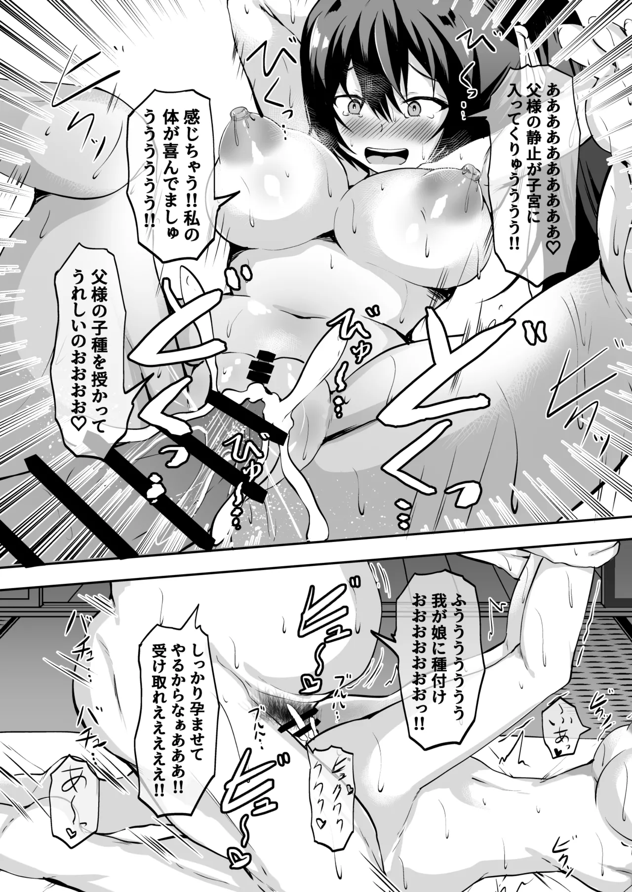 父娘妊活 代理出産!父様の世継ぎを娘の私が孕むまで - page16
