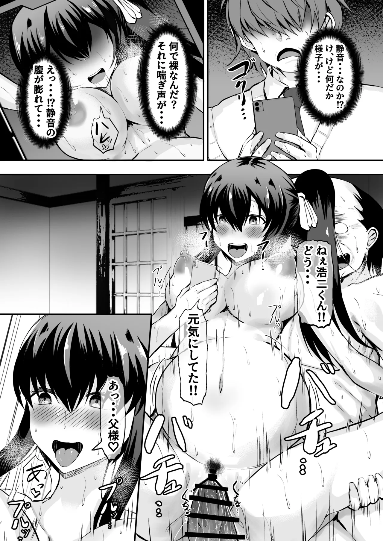 父娘妊活 代理出産!父様の世継ぎを娘の私が孕むまで - page19