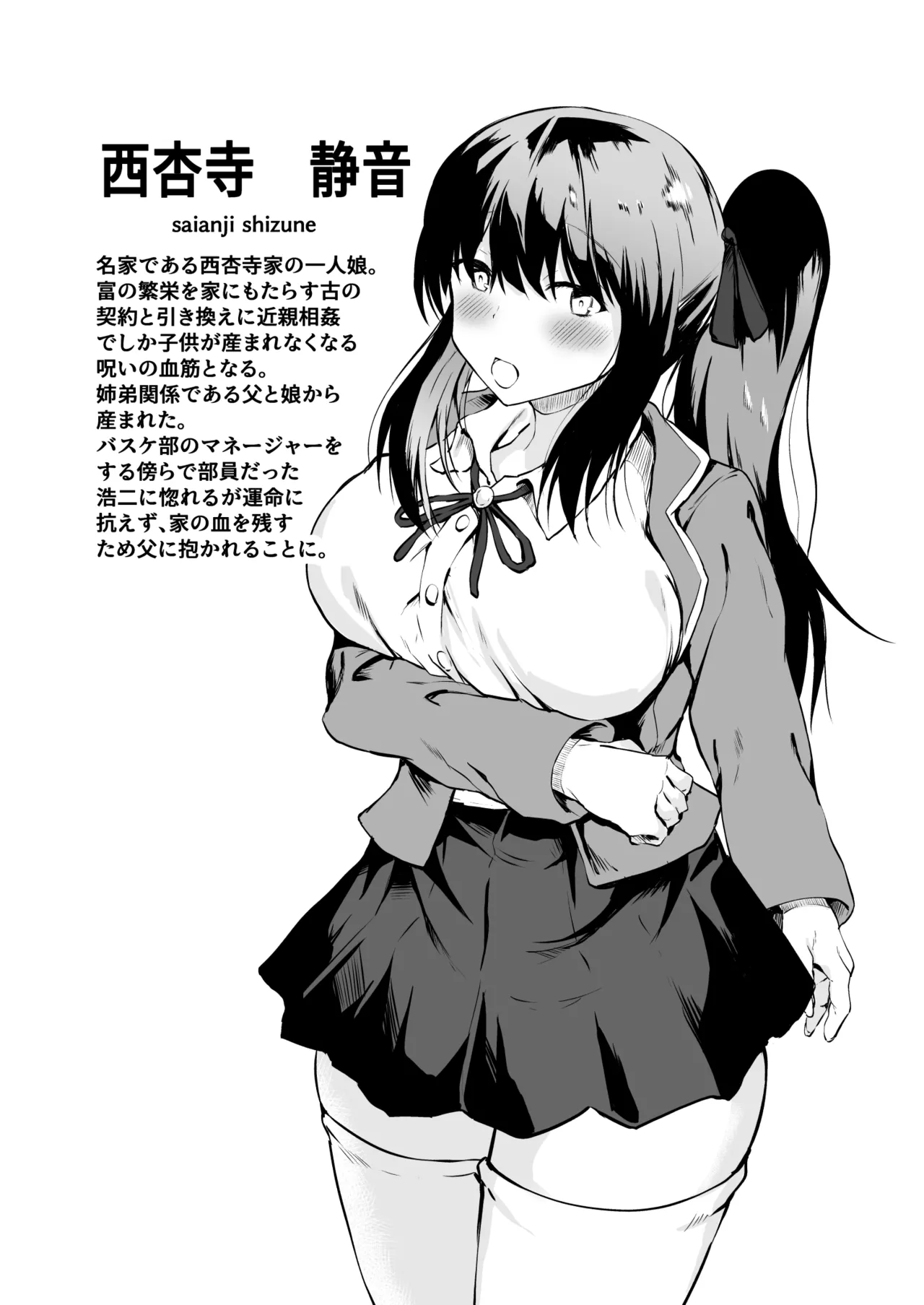 父娘妊活 代理出産!父様の世継ぎを娘の私が孕むまで - page25