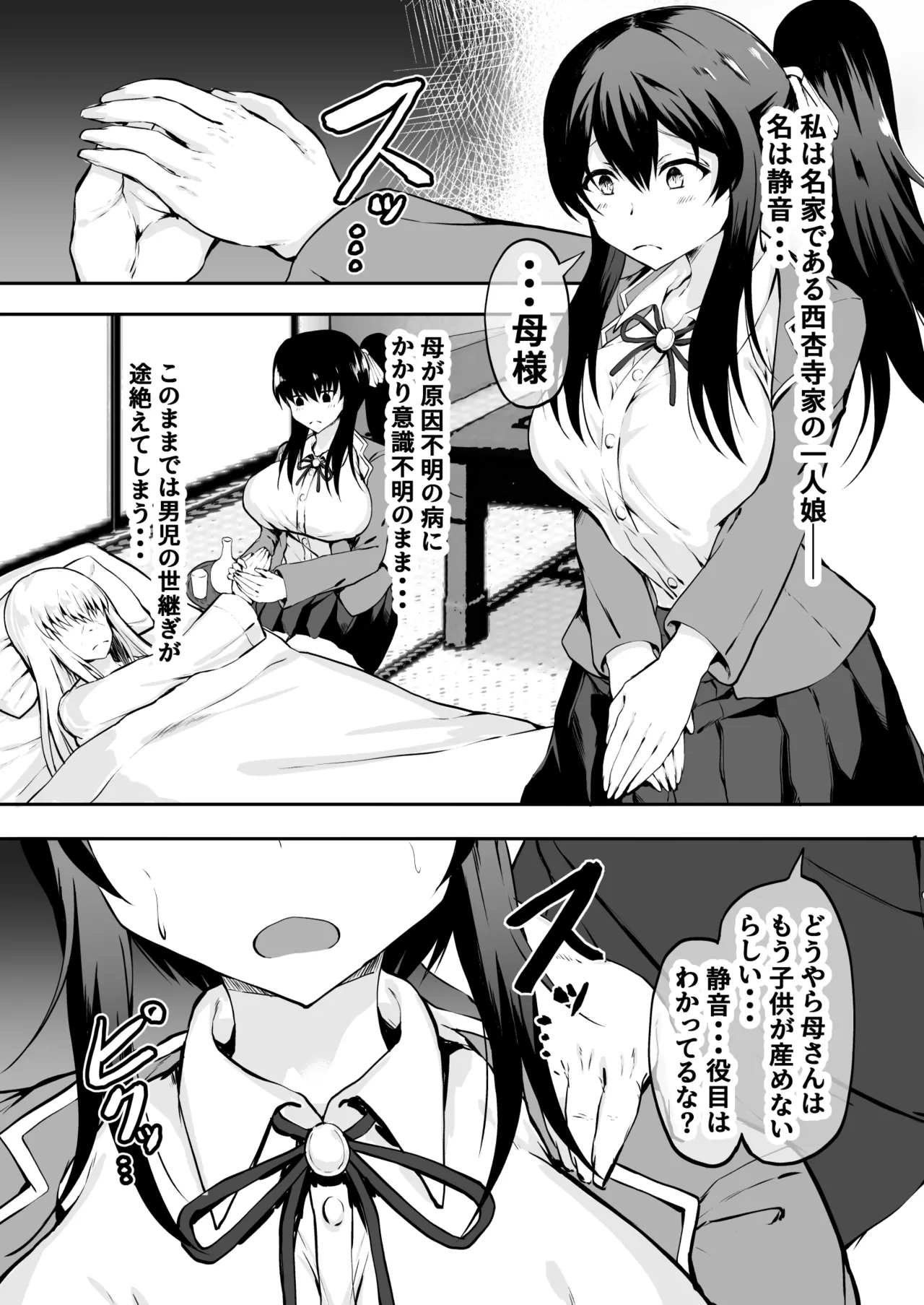 父娘妊活 代理出産!父様の世継ぎを娘の私が孕むまで - page5