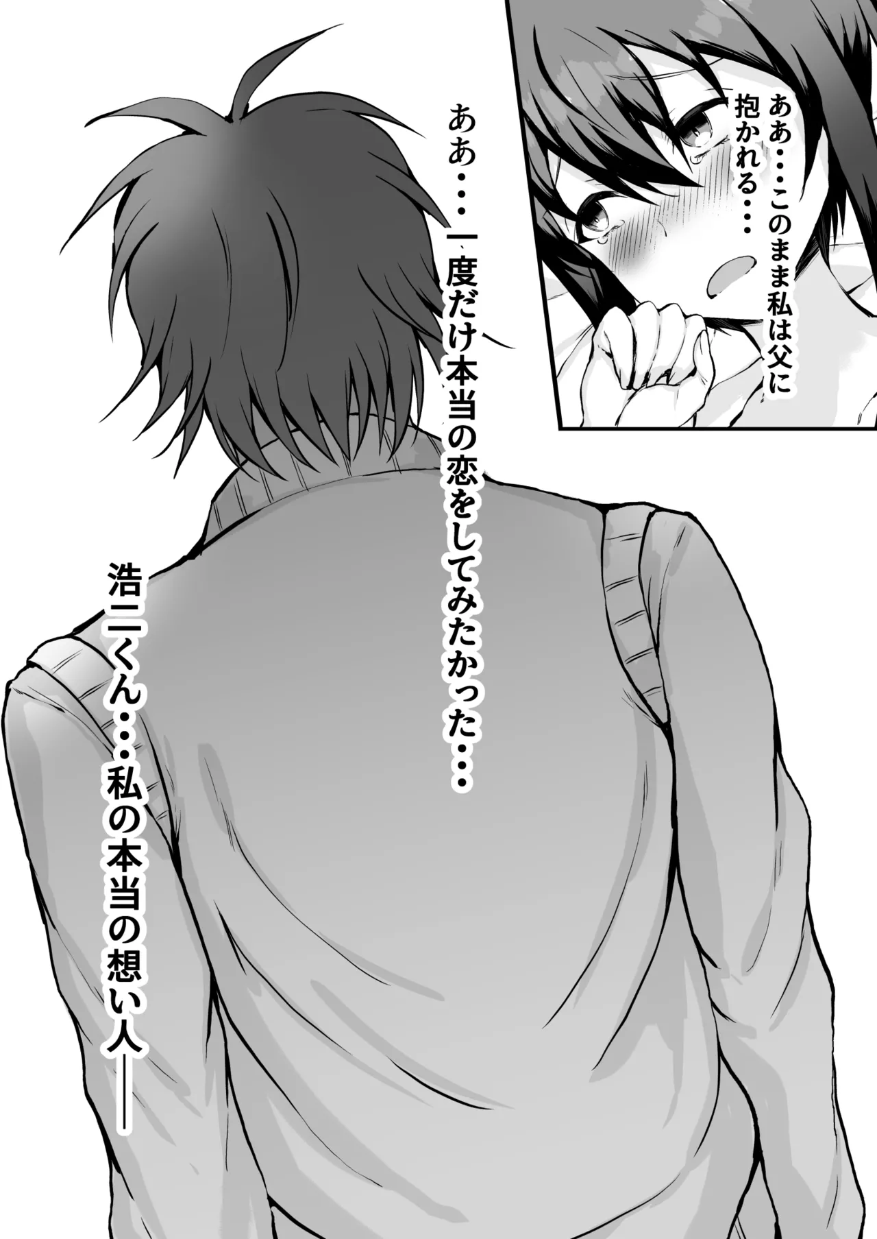 父娘妊活 代理出産!父様の世継ぎを娘の私が孕むまで - page9