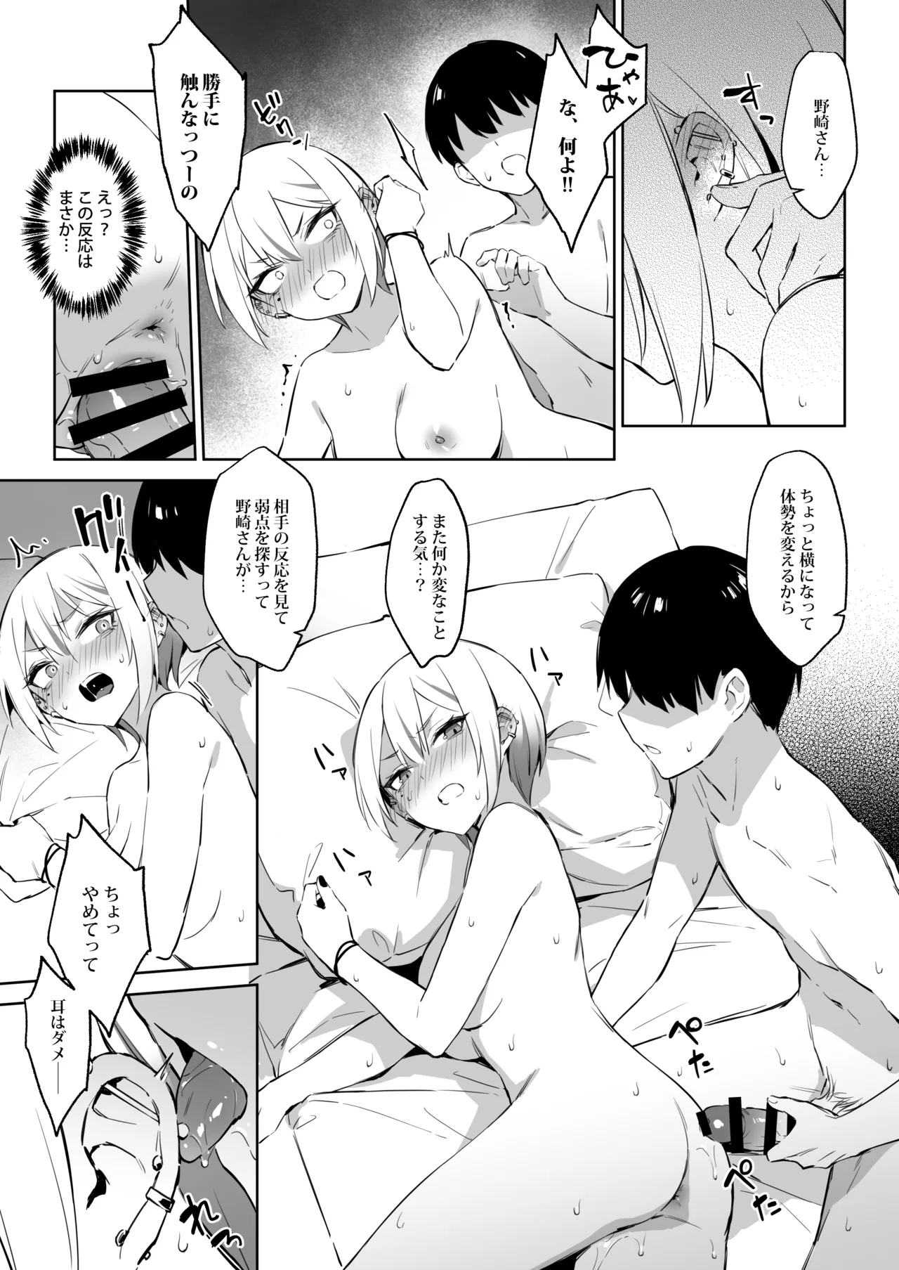 初めて指名した相手はクラスメイトの問題転校生だった件!? + Comiket106期間限定体験巻 - page26