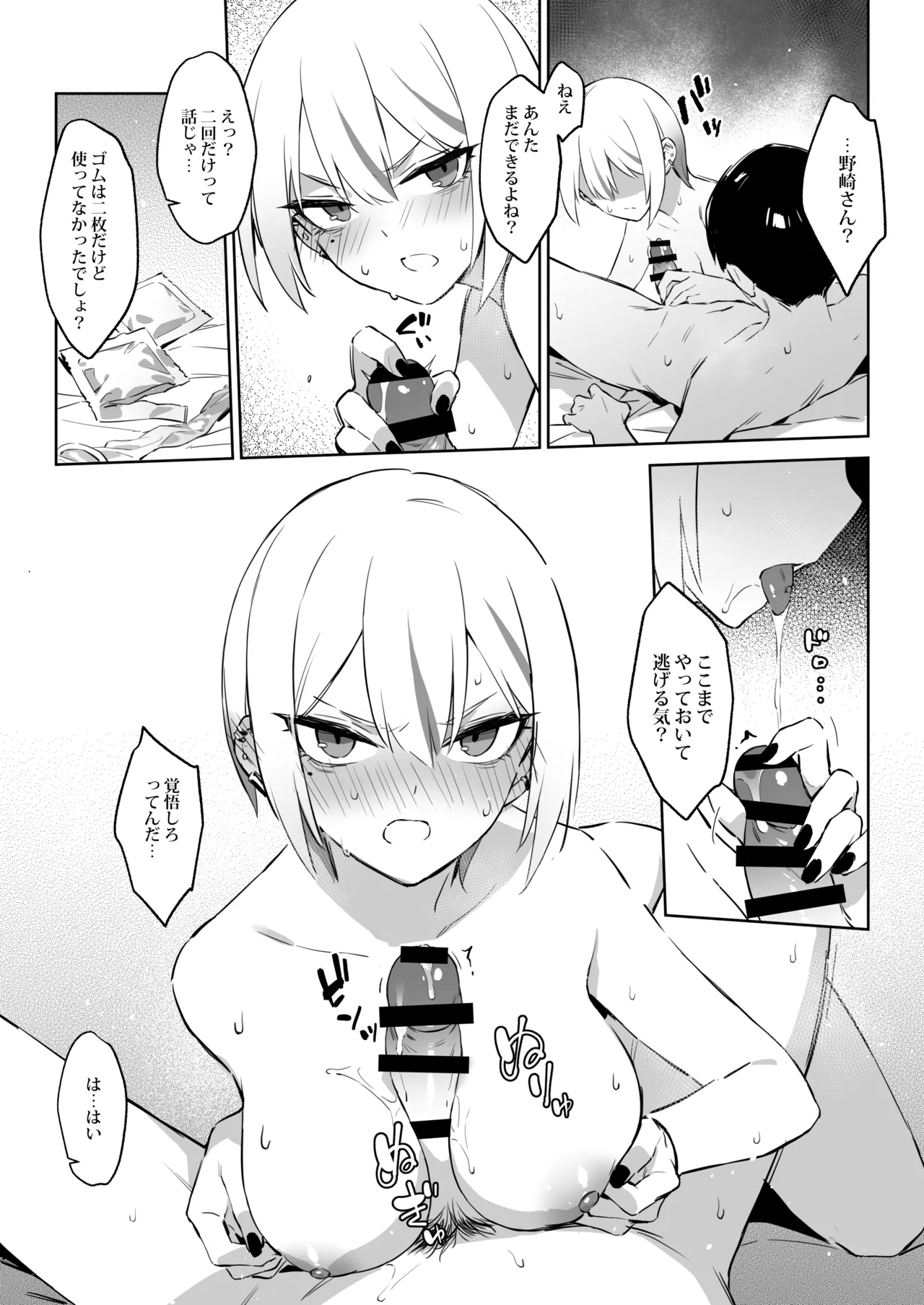 初めて指名した相手はクラスメイトの問題転校生だった件!? + Comiket106期間限定体験巻 - page28