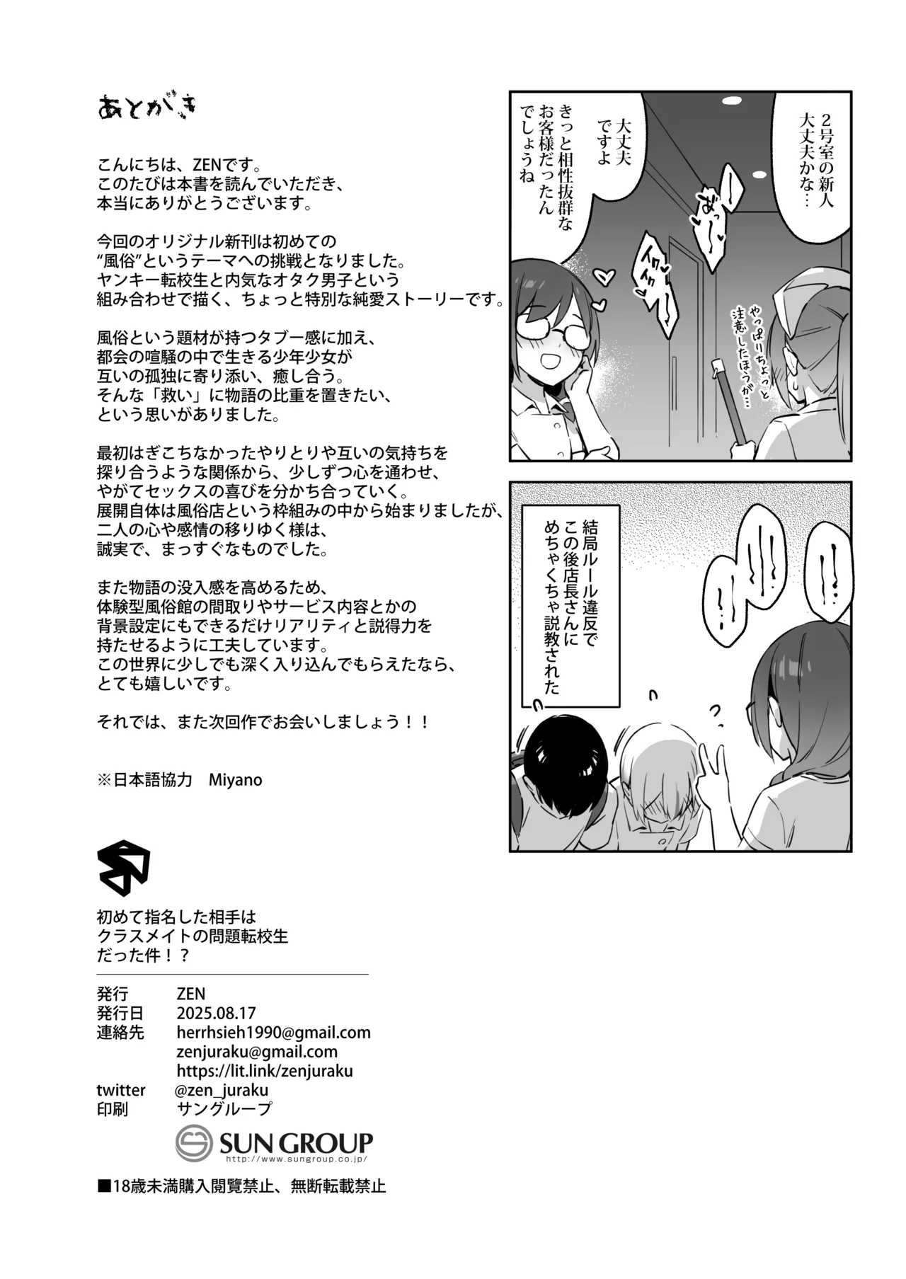 初めて指名した相手はクラスメイトの問題転校生だった件!? + Comiket106期間限定体験巻 - page44