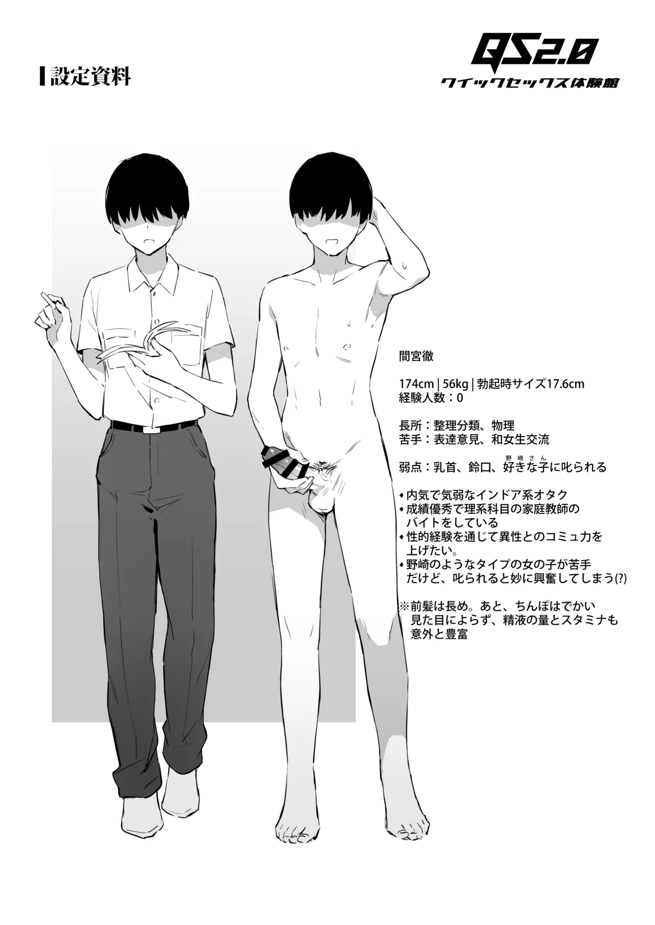 初めて指名した相手はクラスメイトの問題転校生だった件!? + Comiket106期間限定体験巻 - page46