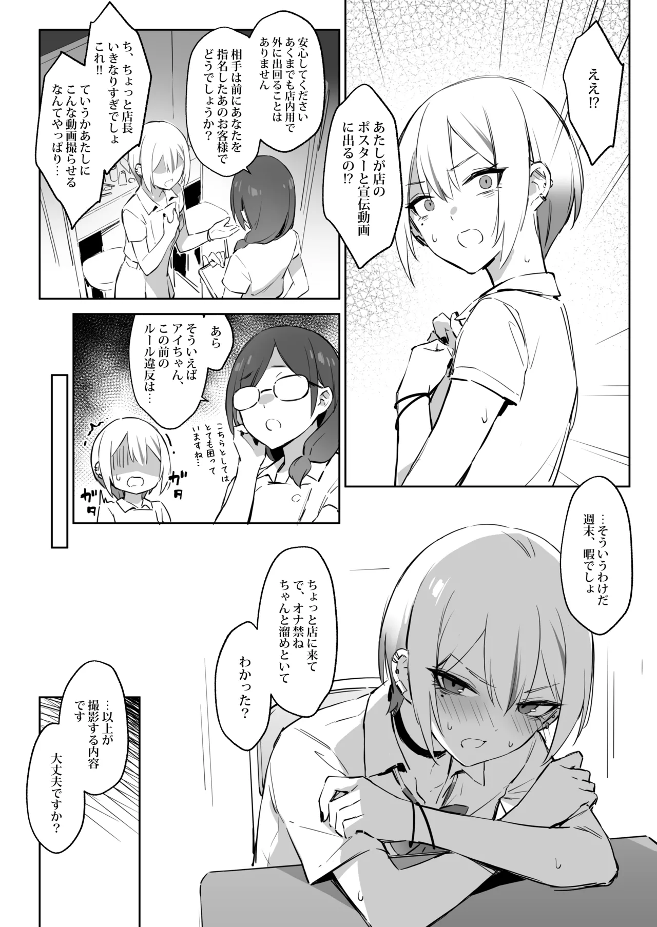 初めて指名した相手はクラスメイトの問題転校生だった件!? + Comiket106期間限定体験巻 - page52