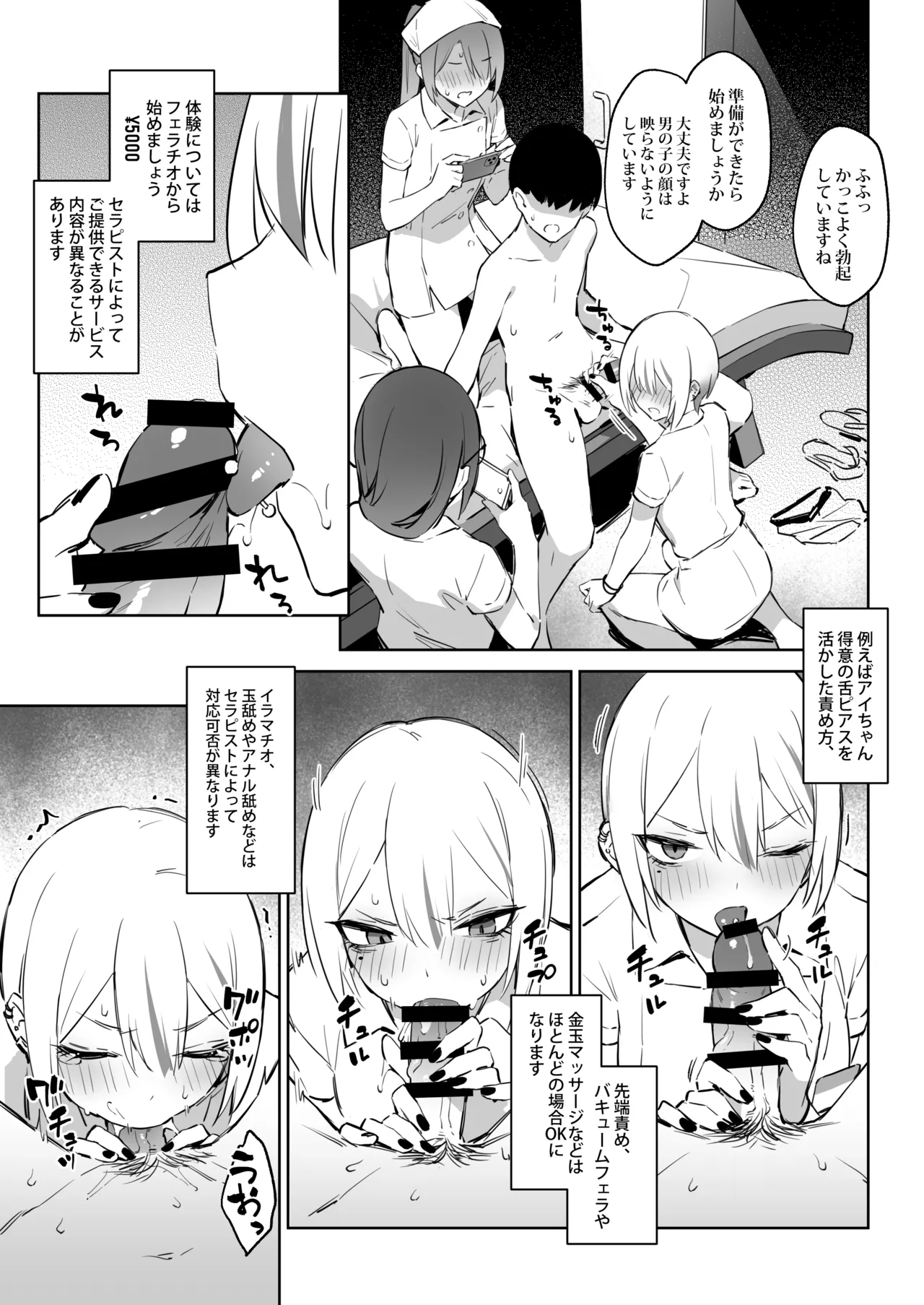 初めて指名した相手はクラスメイトの問題転校生だった件!? + Comiket106期間限定体験巻 - page55