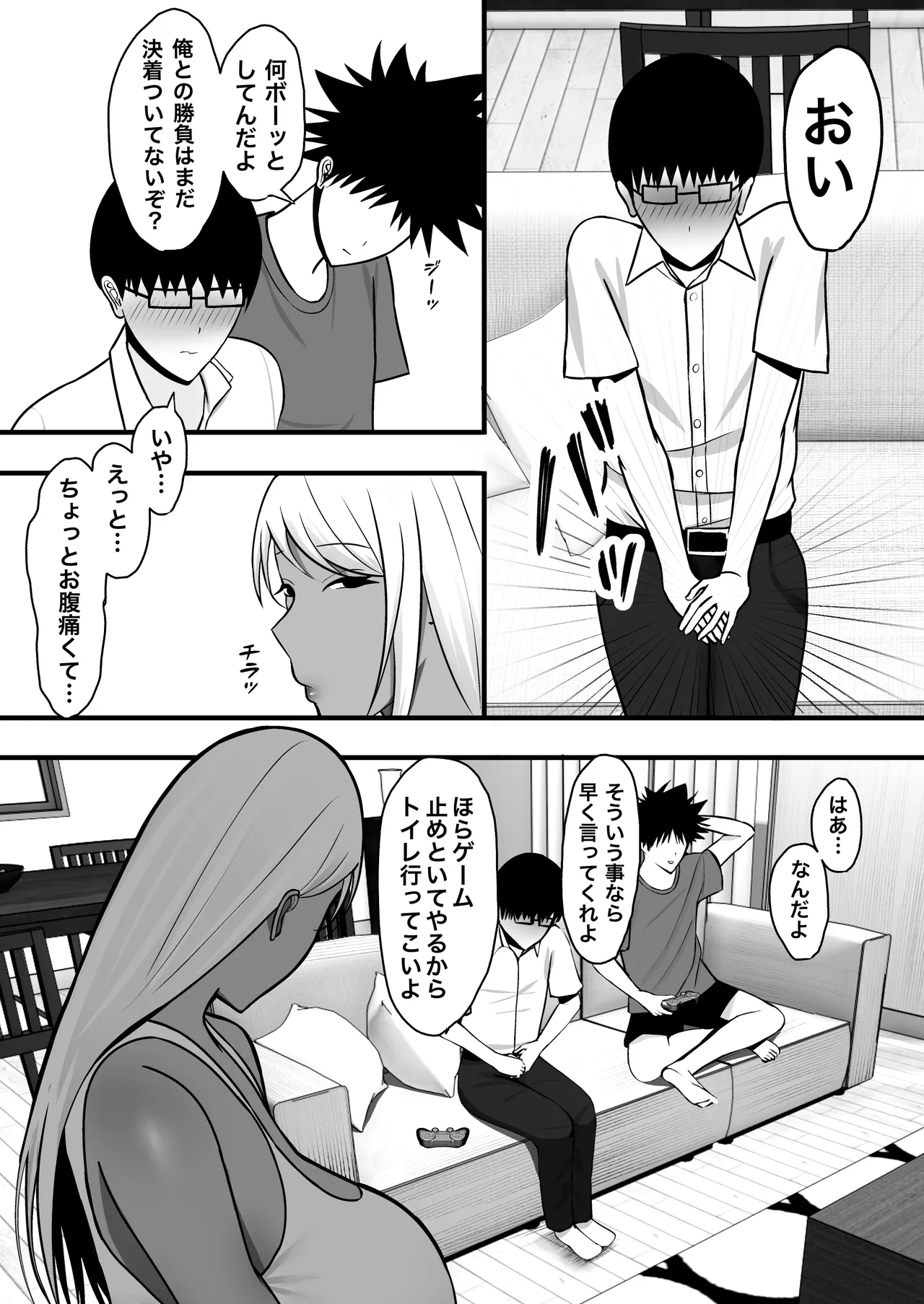ギャルママセフレ - page11