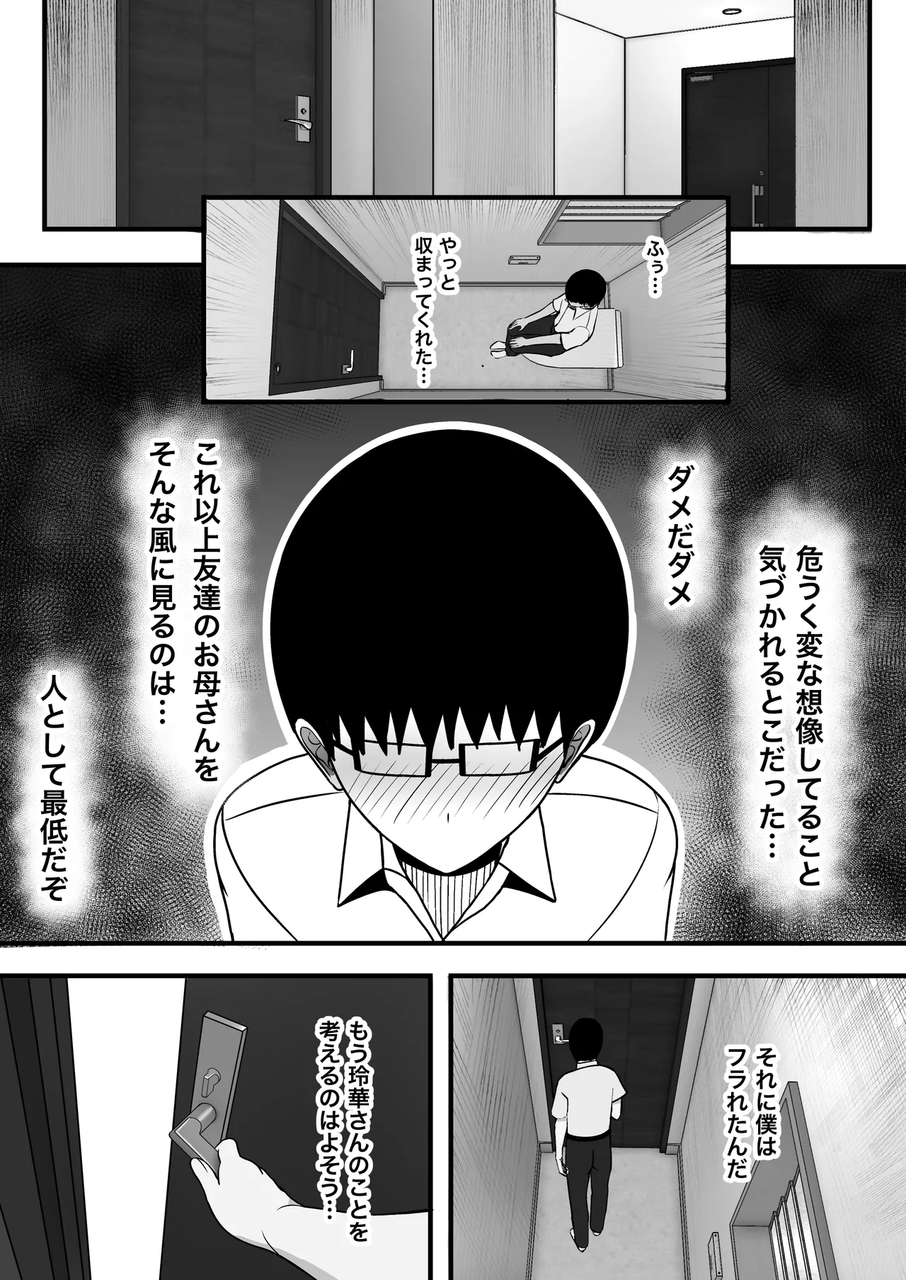 ギャルママセフレ - page12
