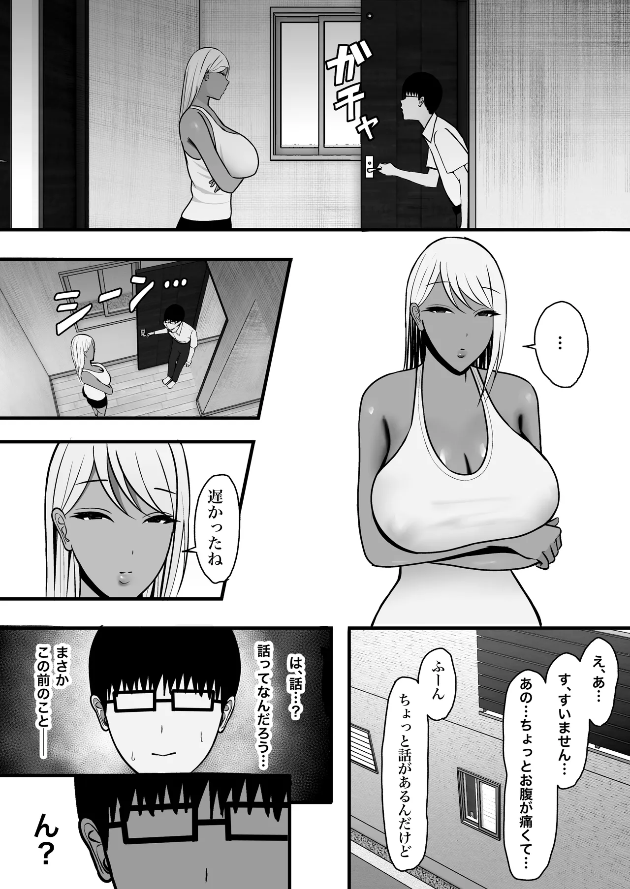 ギャルママセフレ - page13