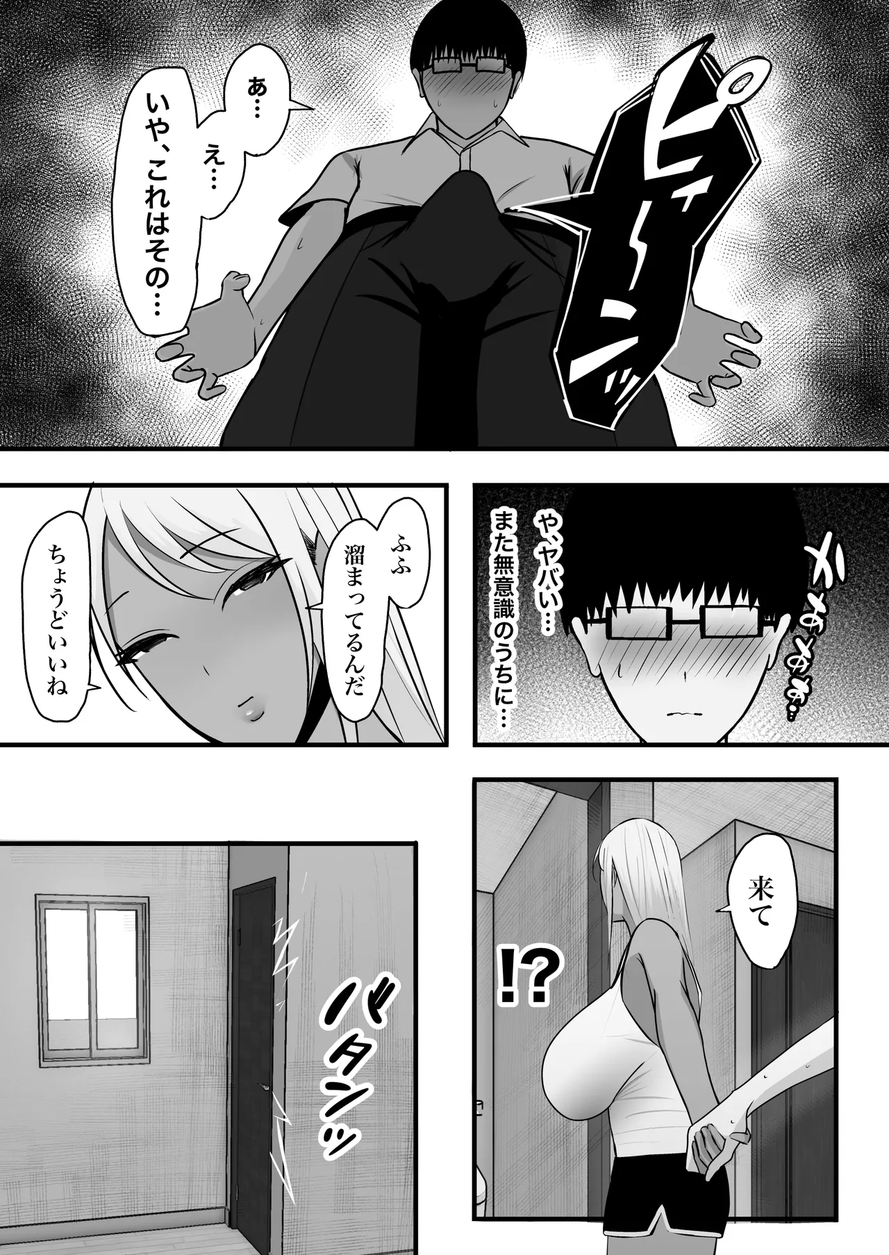 ギャルママセフレ - page15