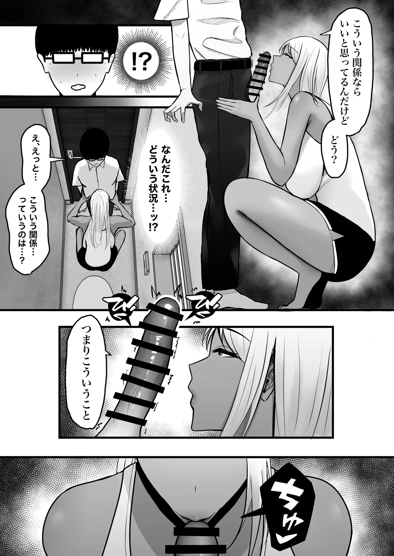 ギャルママセフレ - page17