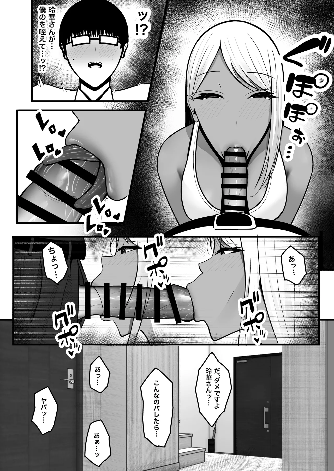 ギャルママセフレ - page18