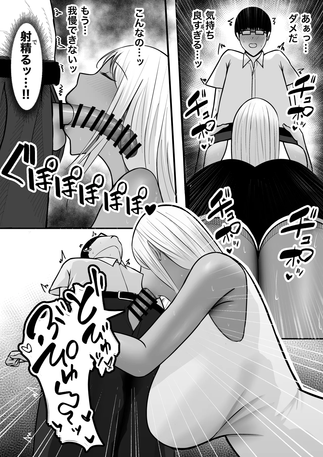 ギャルママセフレ - page20