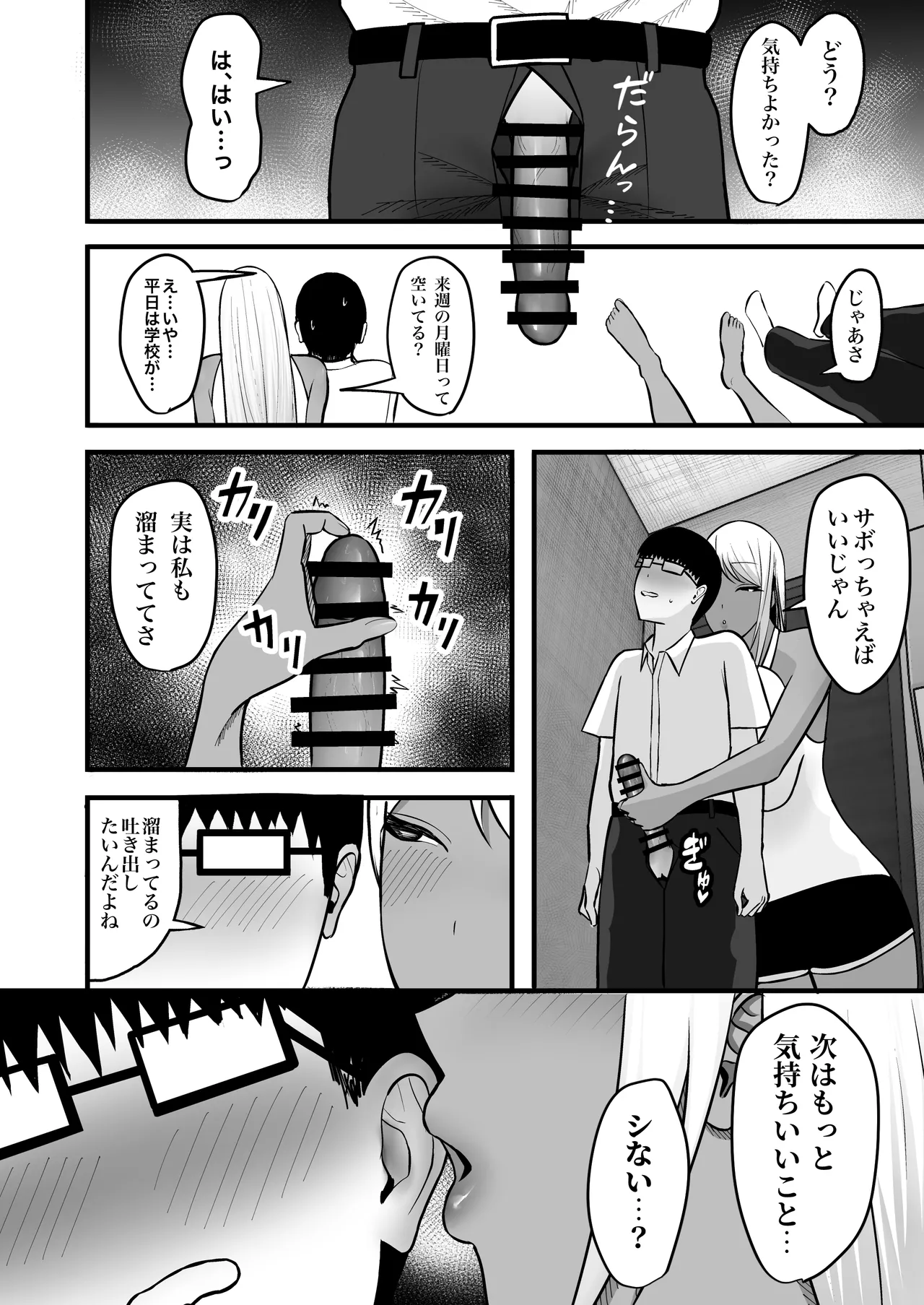 ギャルママセフレ - page22