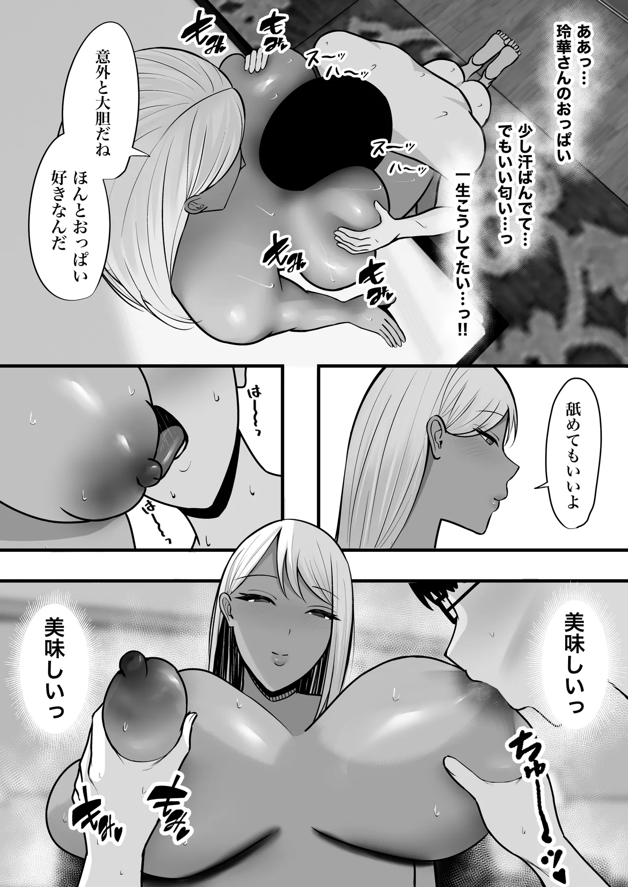 ギャルママセフレ - page28