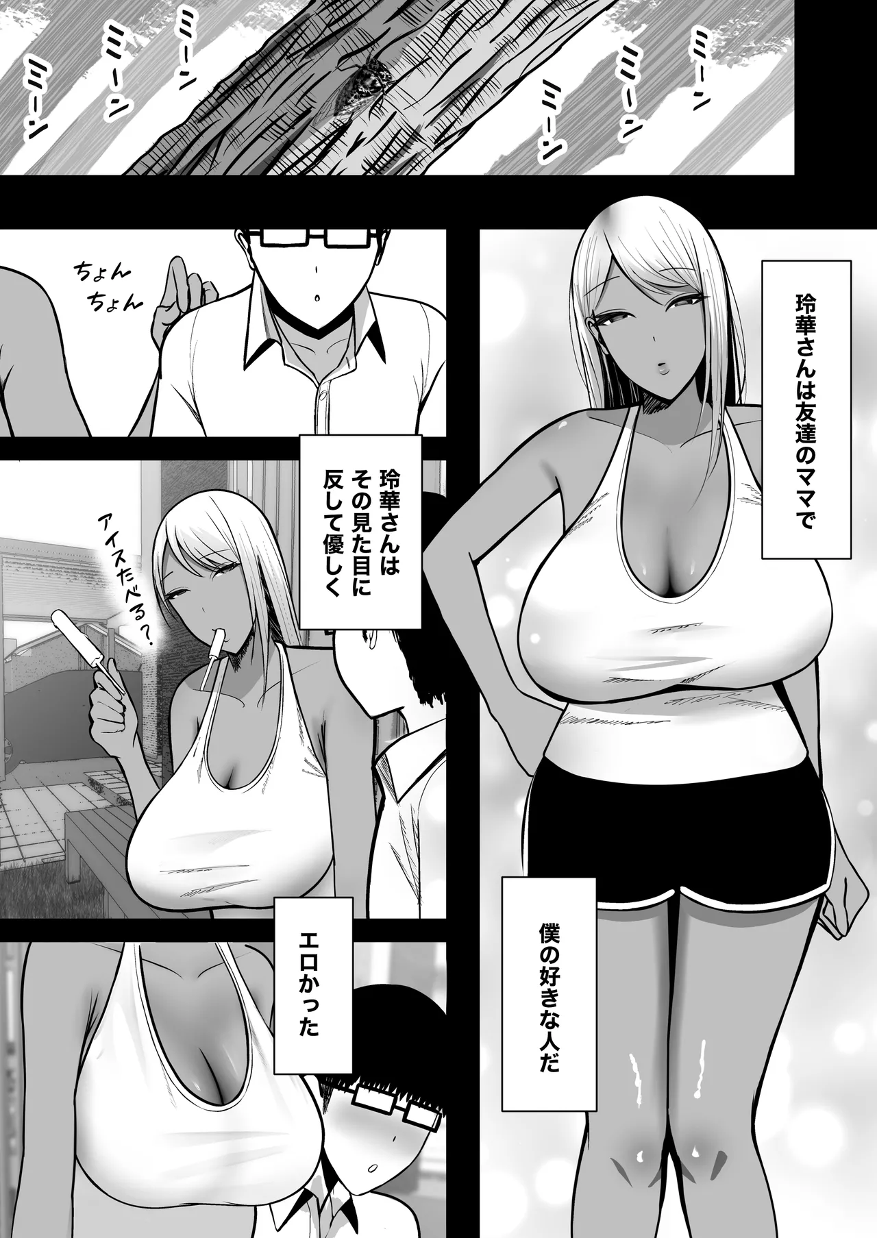 ギャルママセフレ - page3