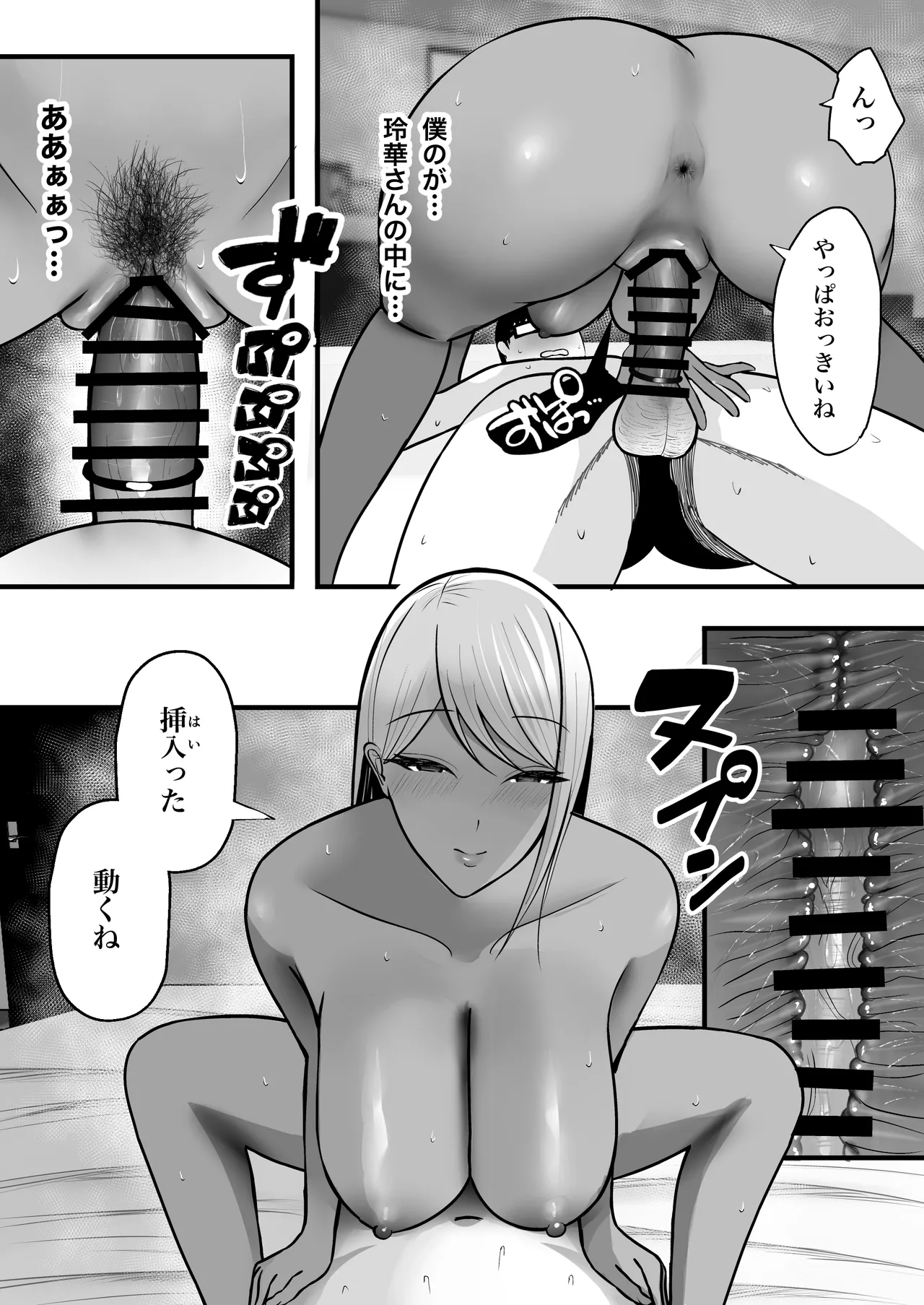 ギャルママセフレ - page32