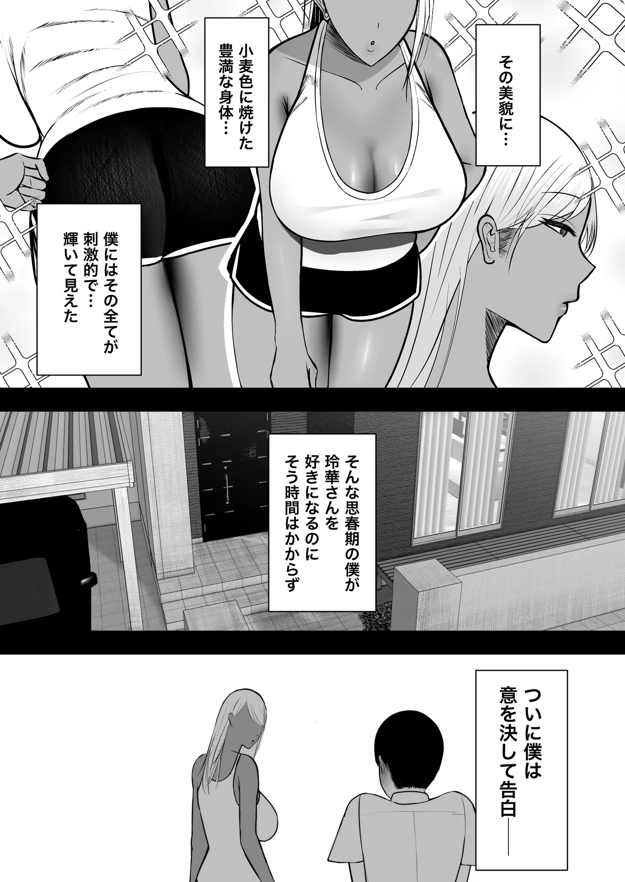 ギャルママセフレ - page4