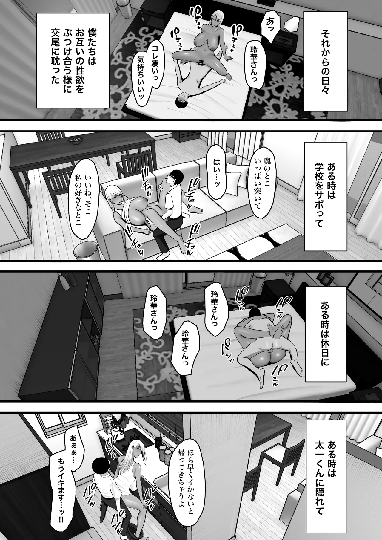 ギャルママセフレ - page43