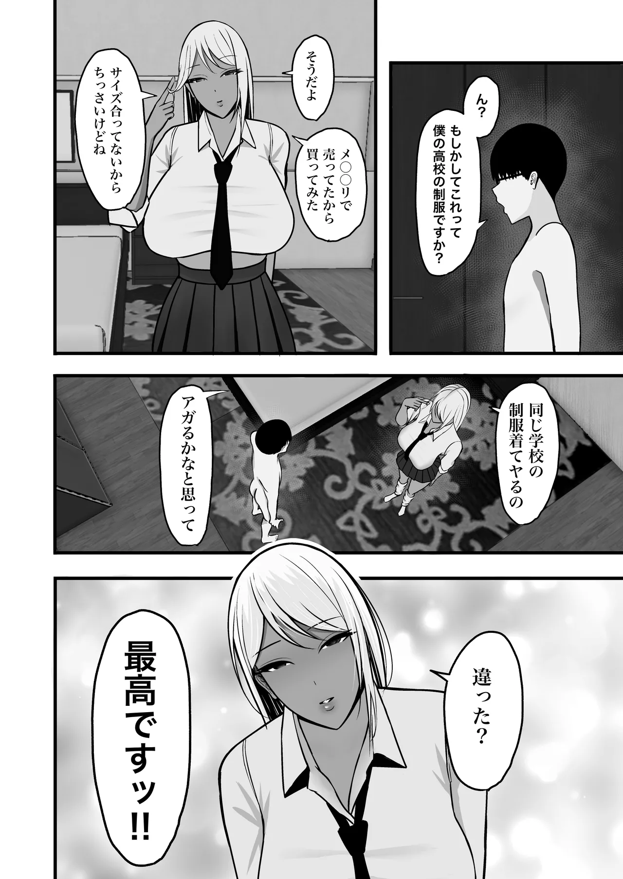 ギャルママセフレ - page46