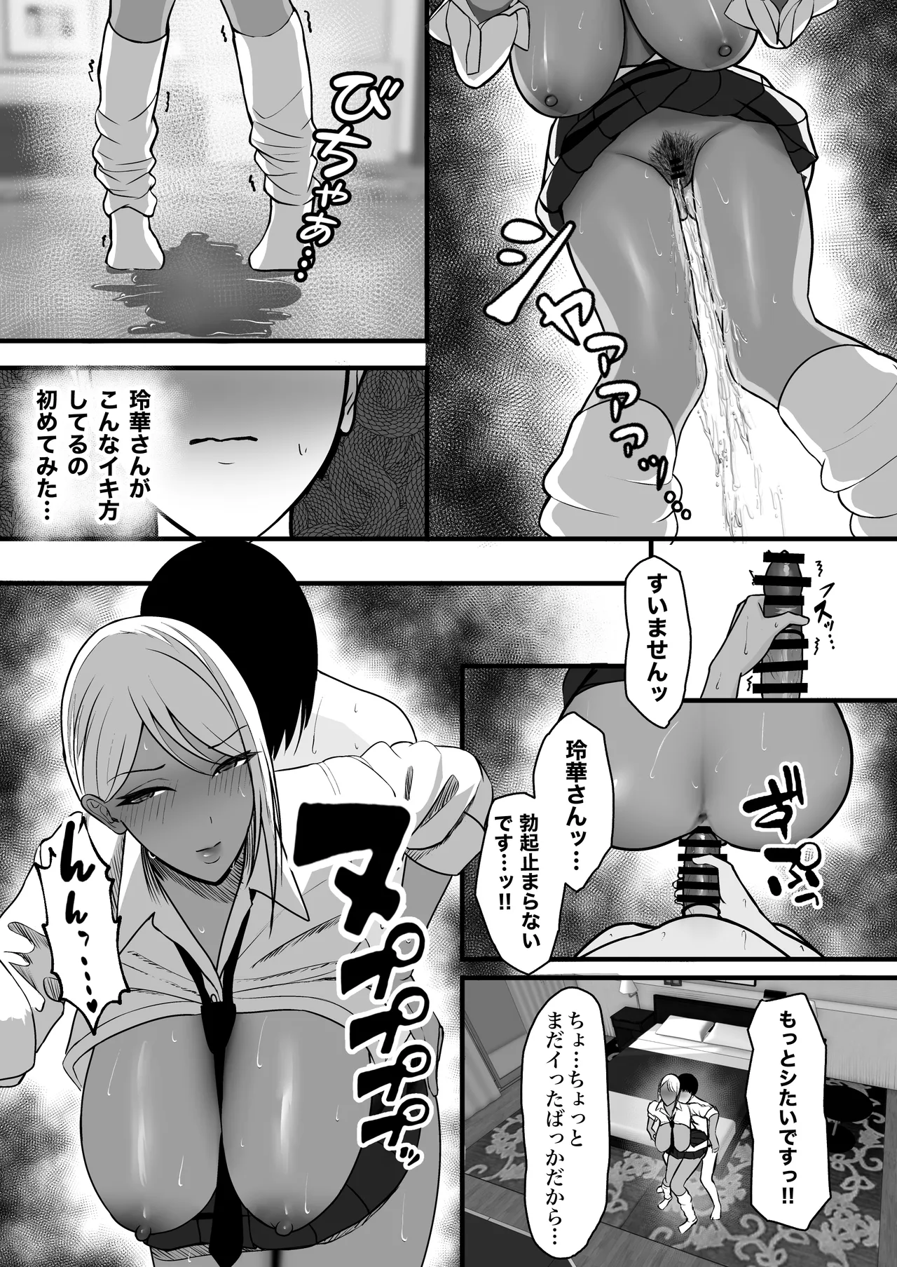 ギャルママセフレ - page55