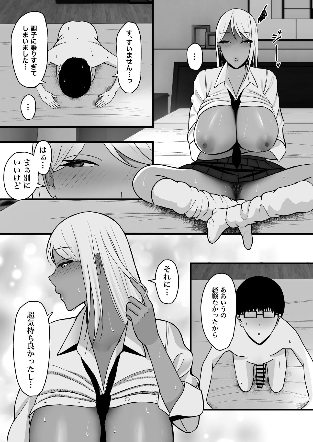 ギャルママセフレ - page61
