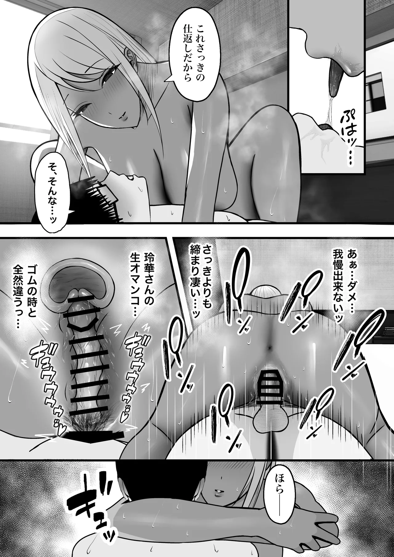 ギャルママセフレ - page65