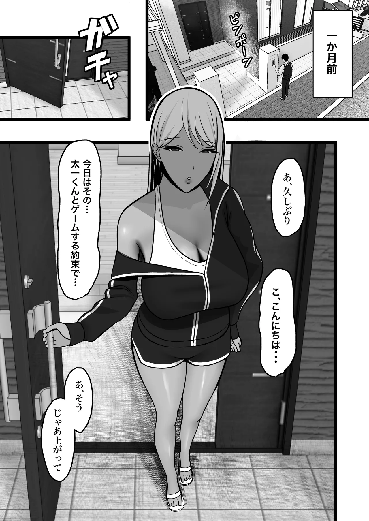 ギャルママセフレ - page7