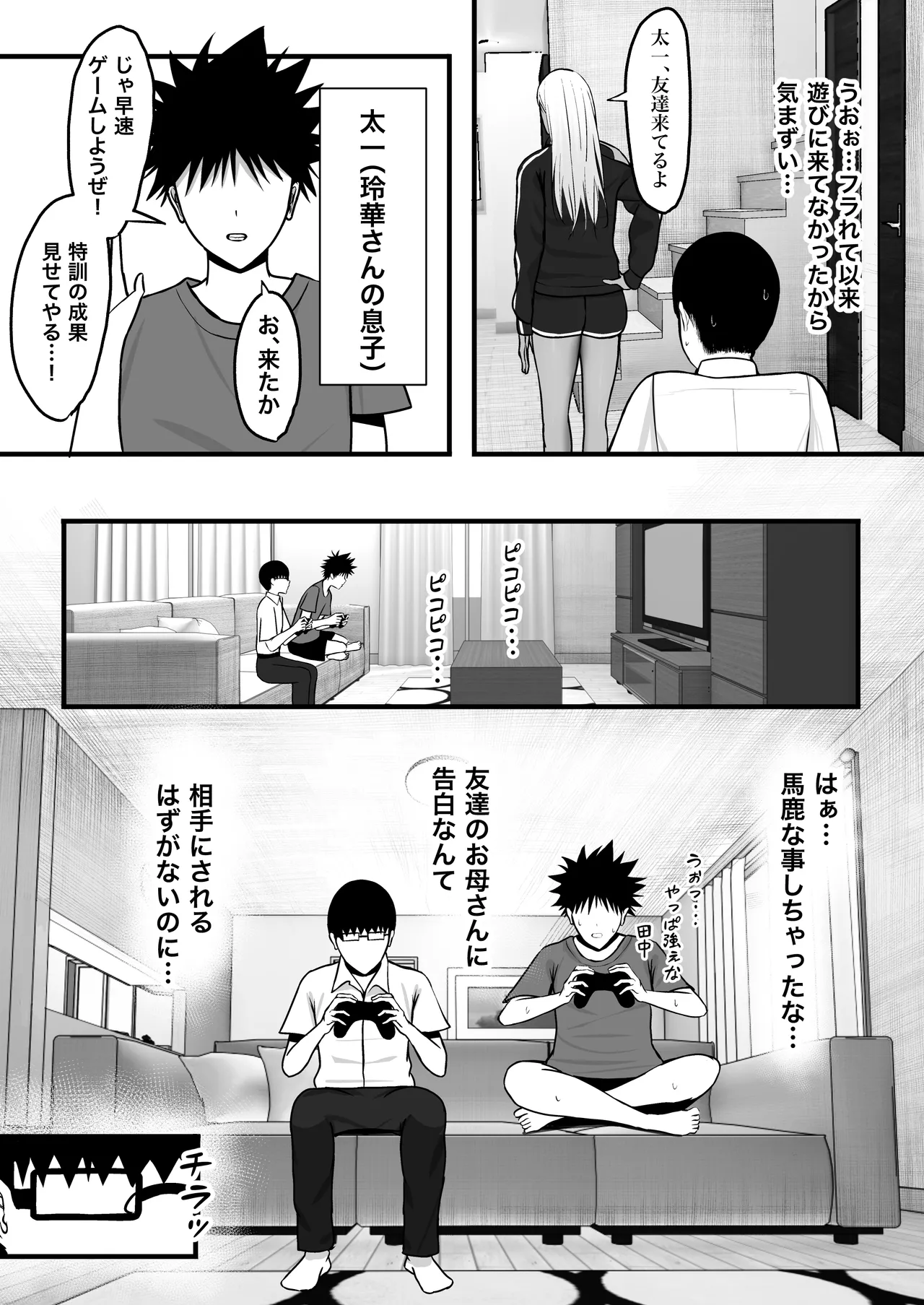 ギャルママセフレ - page8