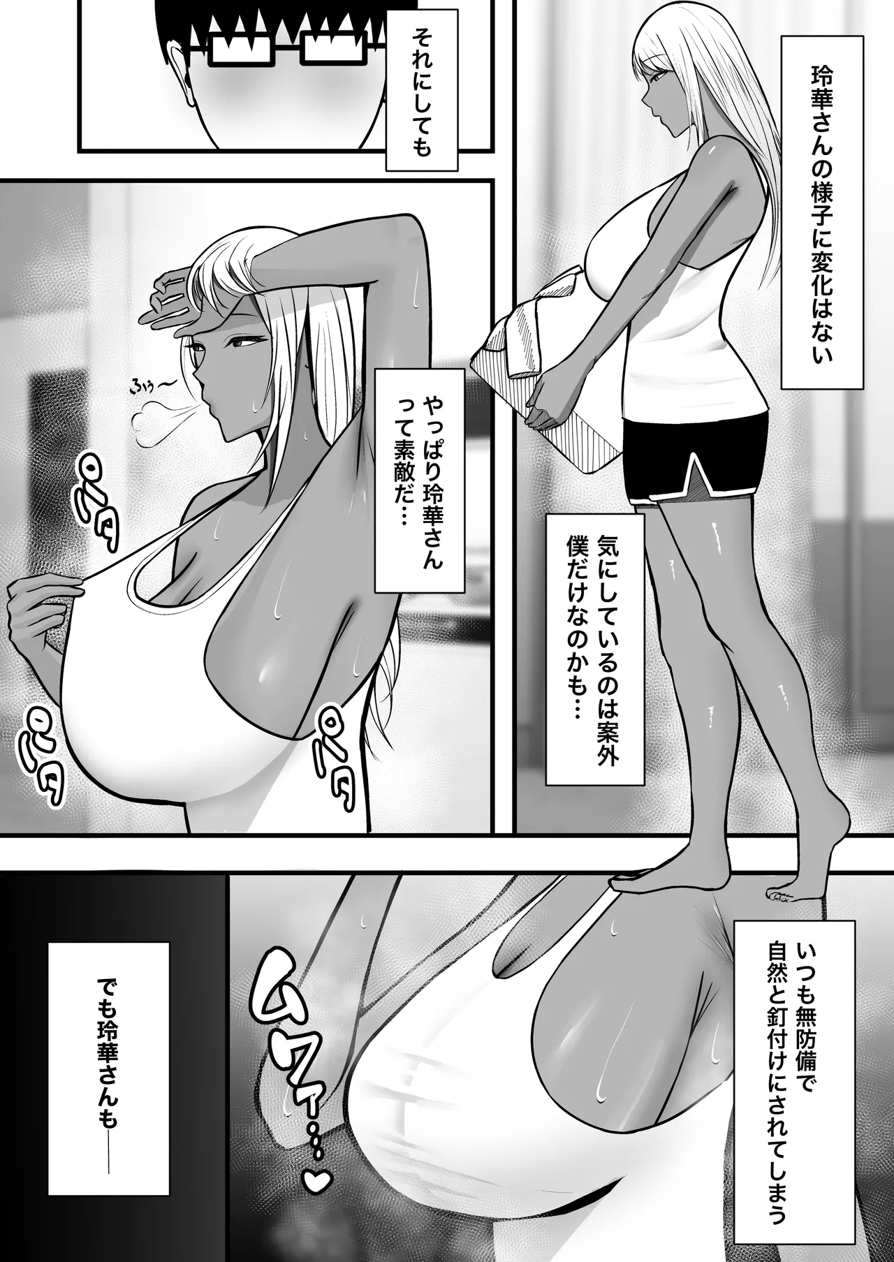 ギャルママセフレ - page9