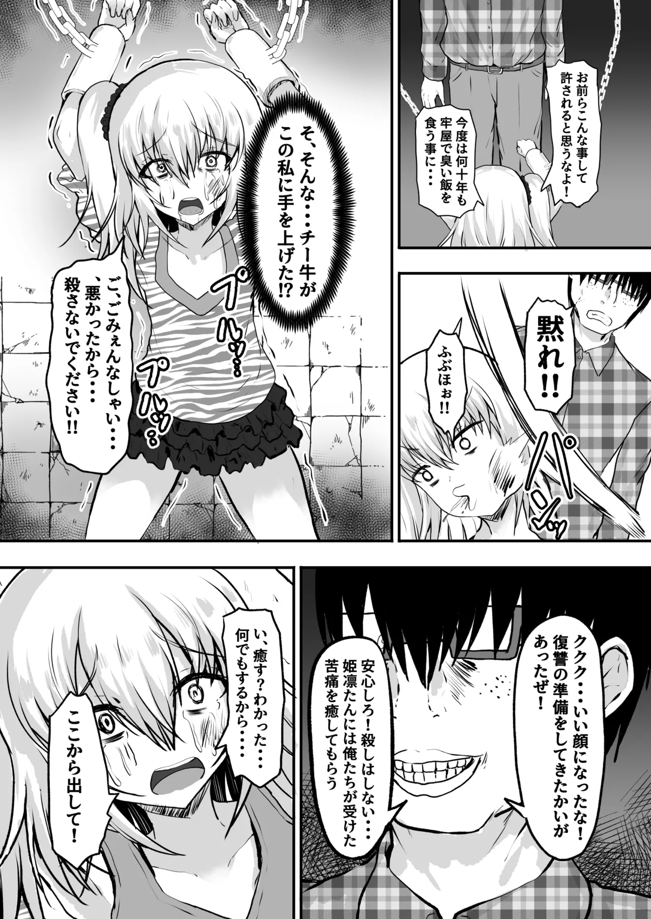 メス〇キ監禁孕ませ チー牛の子を孕むまで出られない部屋 - page10