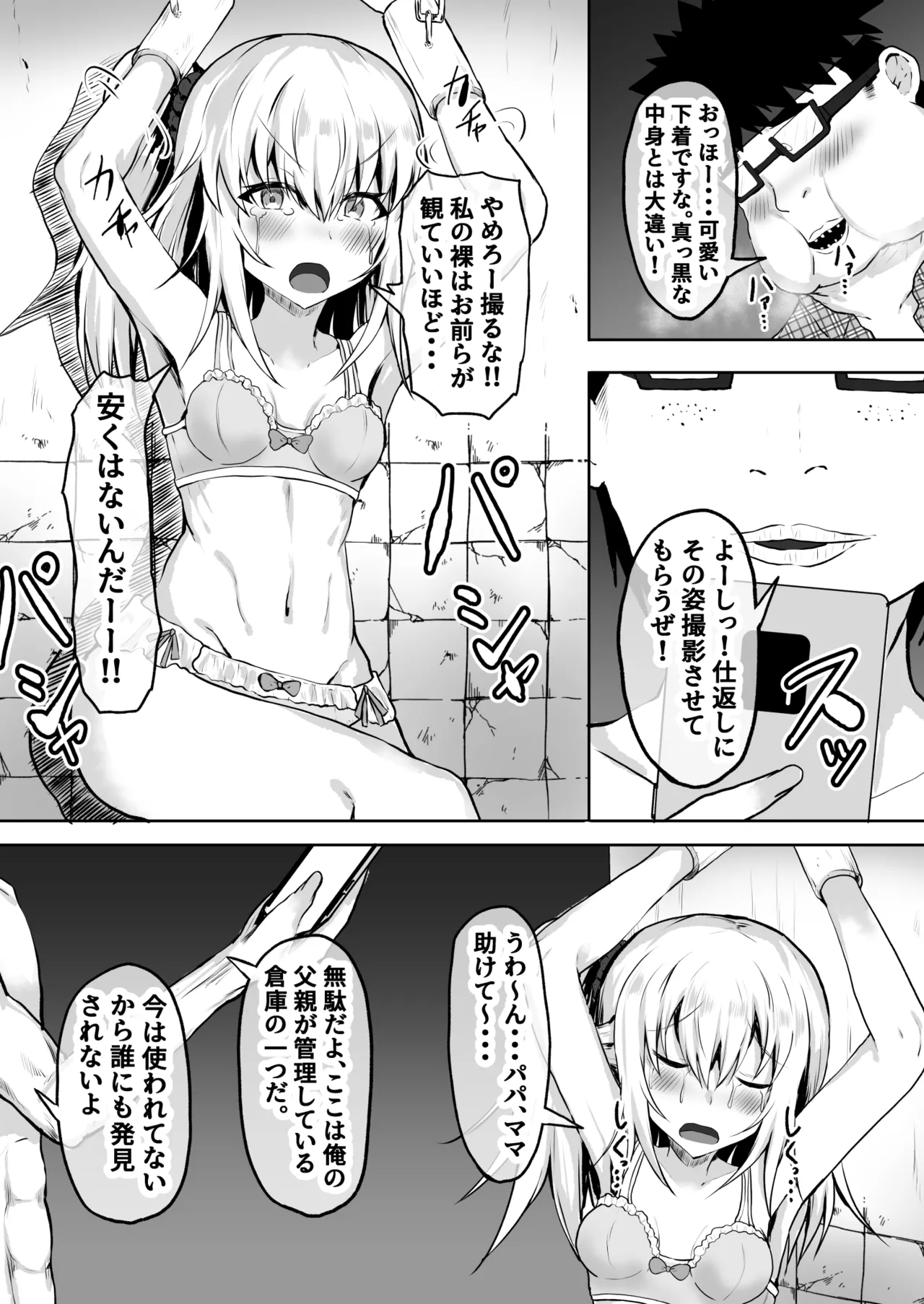 メス〇キ監禁孕ませ チー牛の子を孕むまで出られない部屋 - page12
